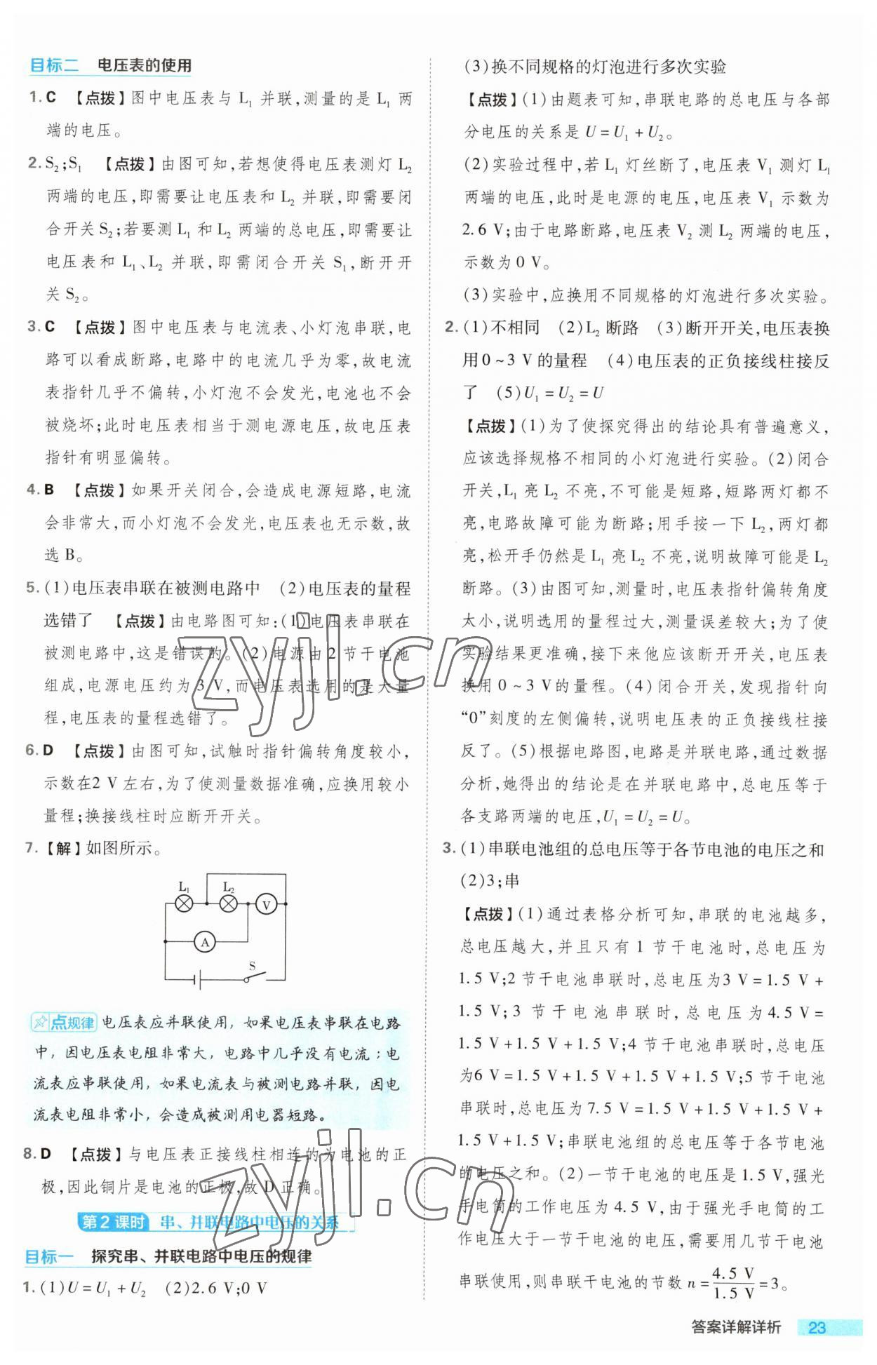 2023年綜合應(yīng)用創(chuàng)新題典中點(diǎn)九年級(jí)物理全一冊(cè)北師大版 第23頁