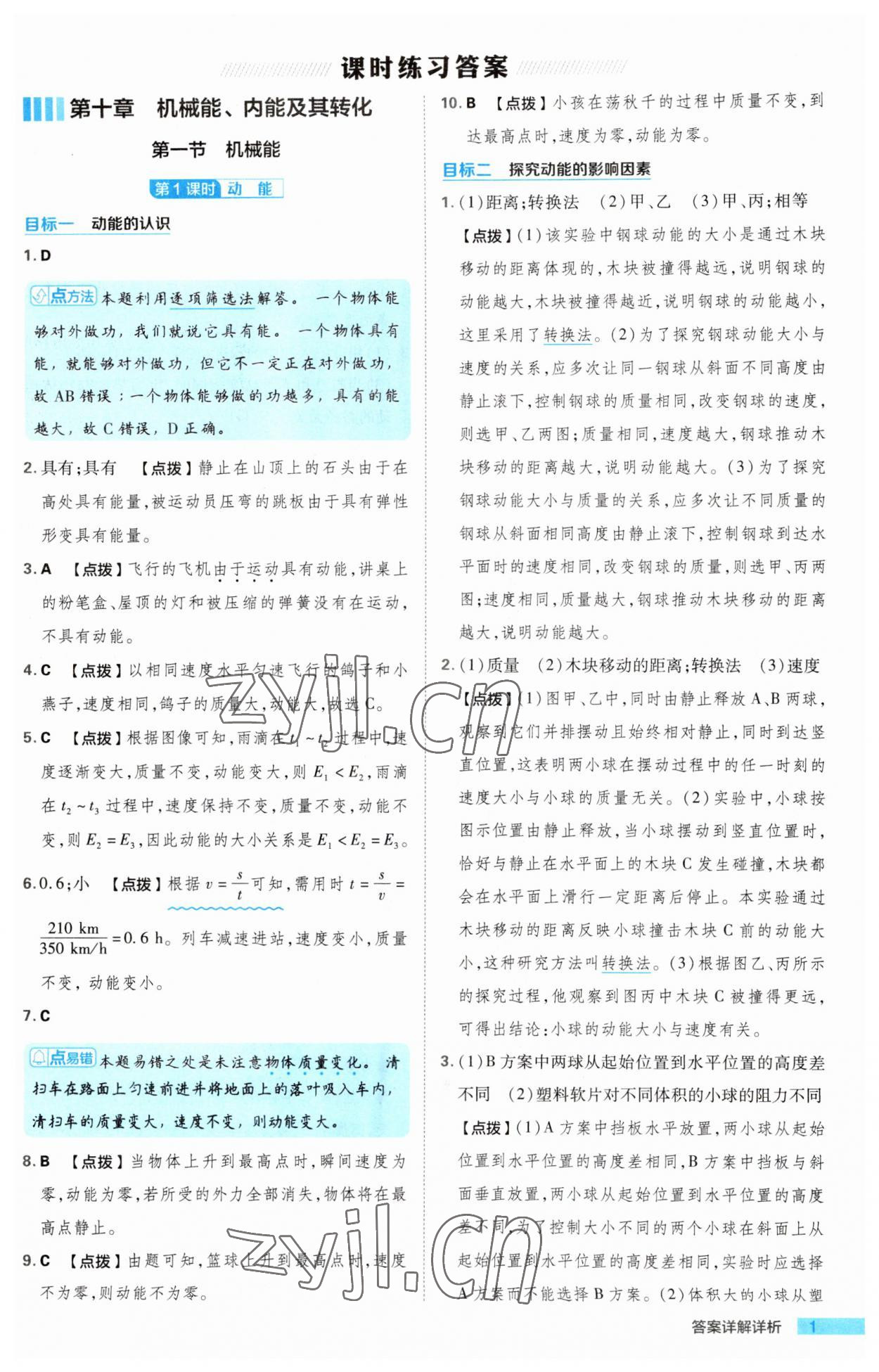 2023年綜合應(yīng)用創(chuàng)新題典中點九年級物理全一冊北師大版 第1頁