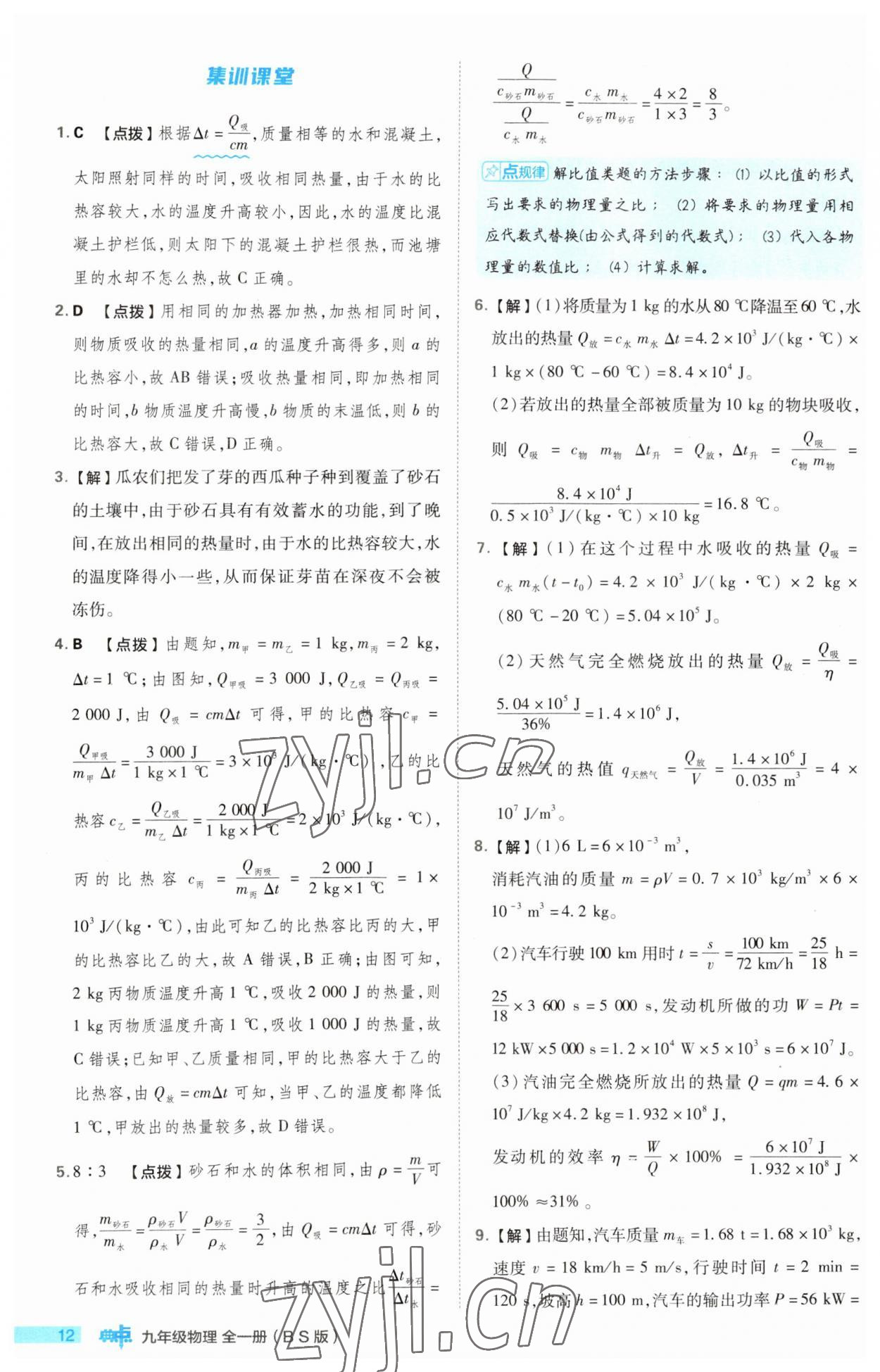 2023年綜合應(yīng)用創(chuàng)新題典中點(diǎn)九年級(jí)物理全一冊(cè)北師大版 第12頁