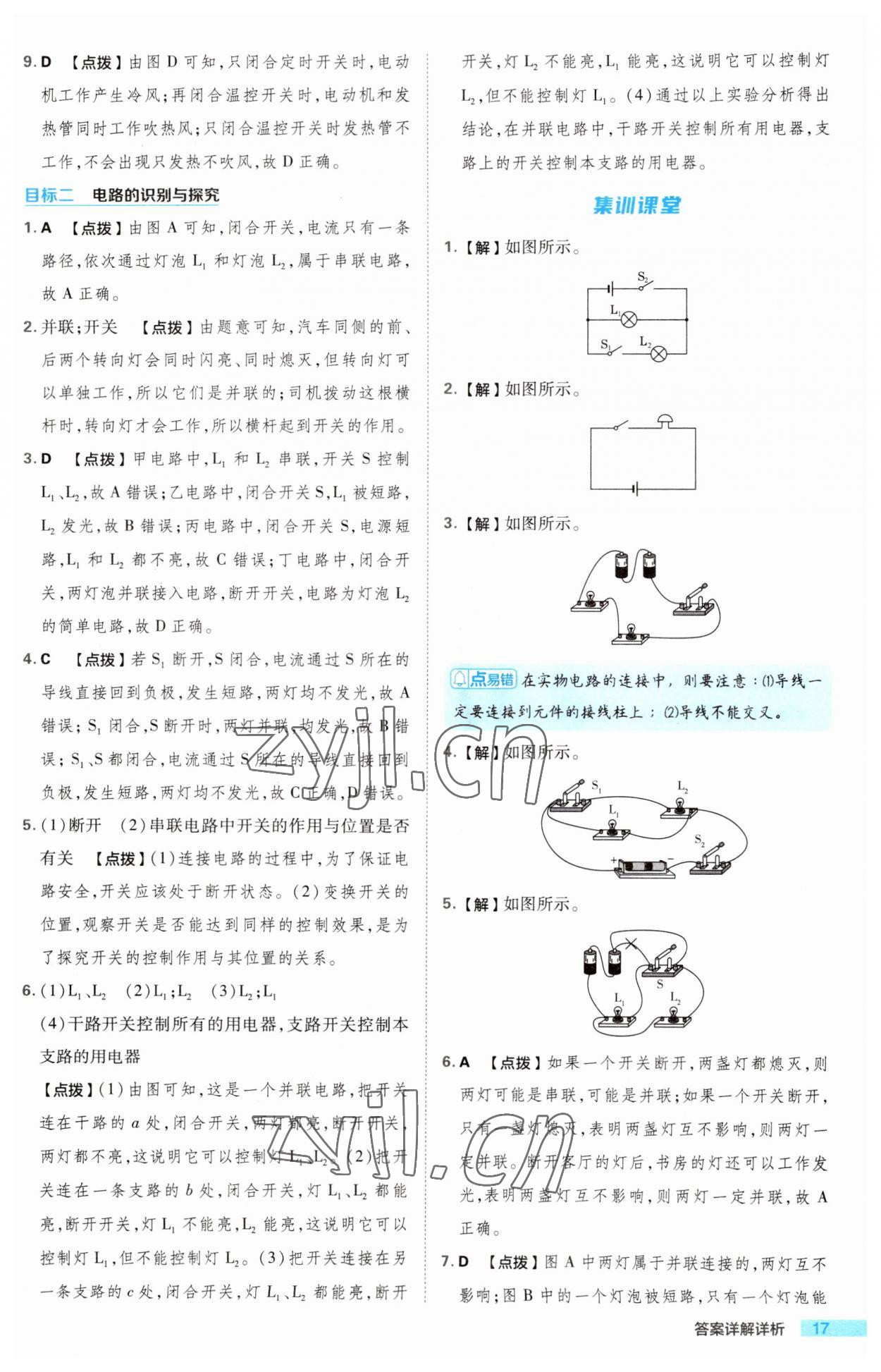 2023年綜合應(yīng)用創(chuàng)新題典中點九年級物理全一冊北師大版 第17頁