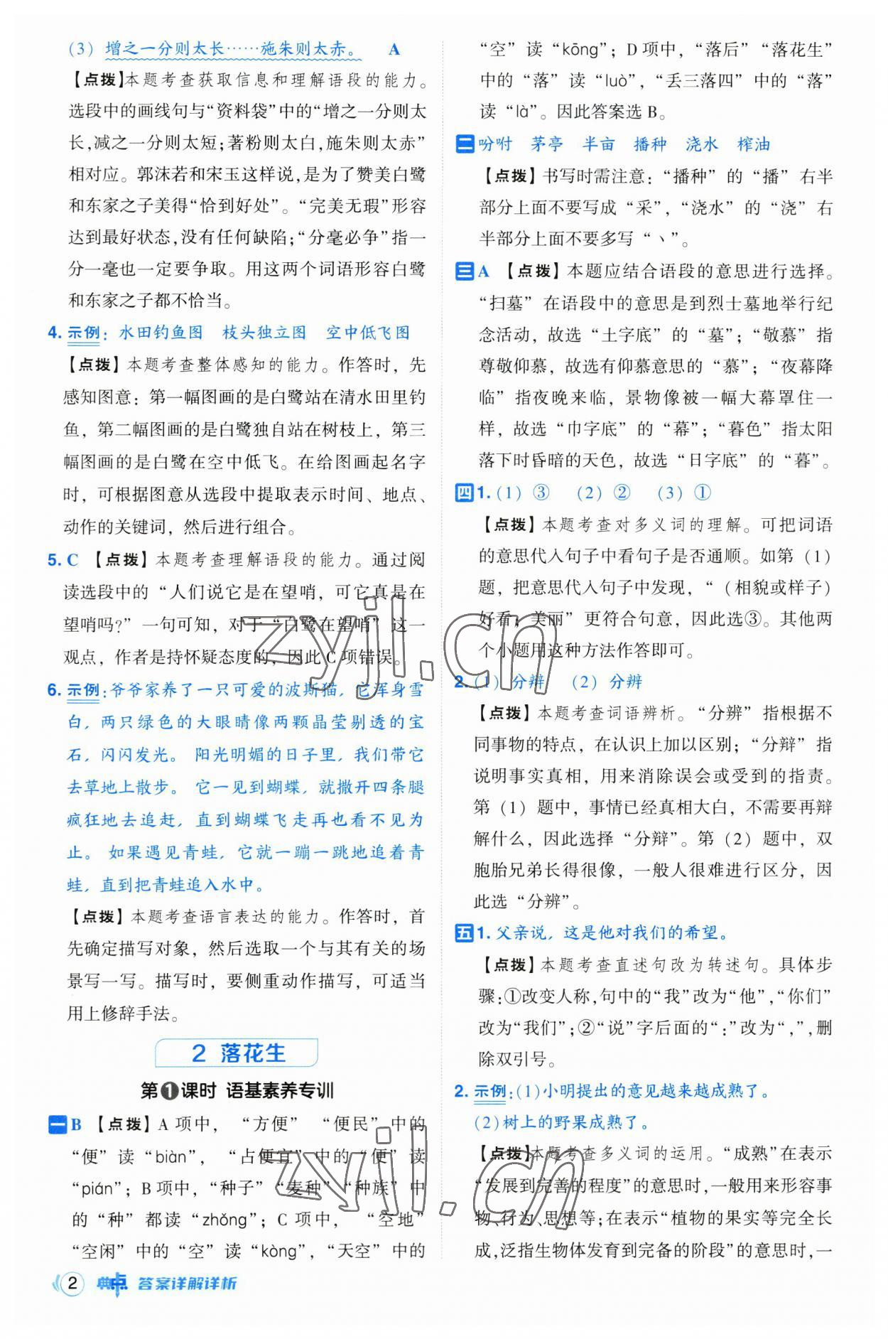 2023年綜合應(yīng)用創(chuàng)新題典中點(diǎn)五年級(jí)語(yǔ)文上冊(cè)人教版浙江專(zhuān)版 第2頁(yè)