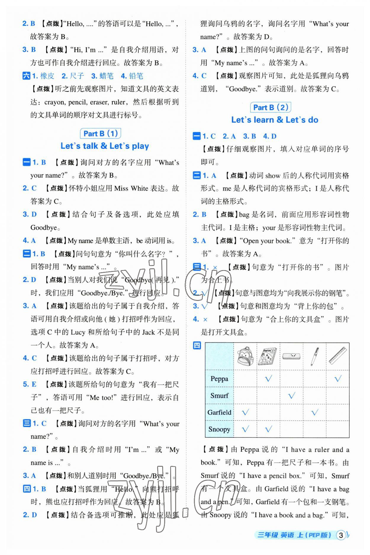 2023年綜合應(yīng)用創(chuàng)新題典中點(diǎn)三年級(jí)英語上冊人教版浙江專版 第3頁