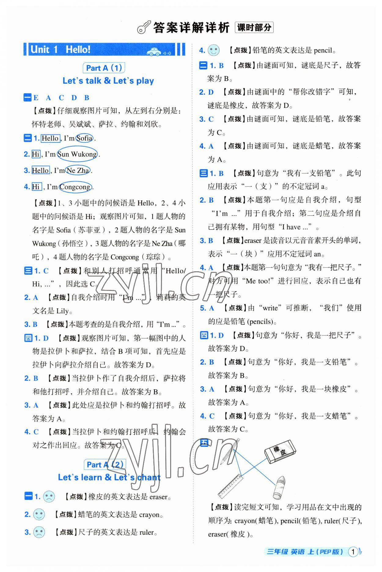 2023年綜合應(yīng)用創(chuàng)新題典中點三年級英語上冊人教版浙江專版 第1頁