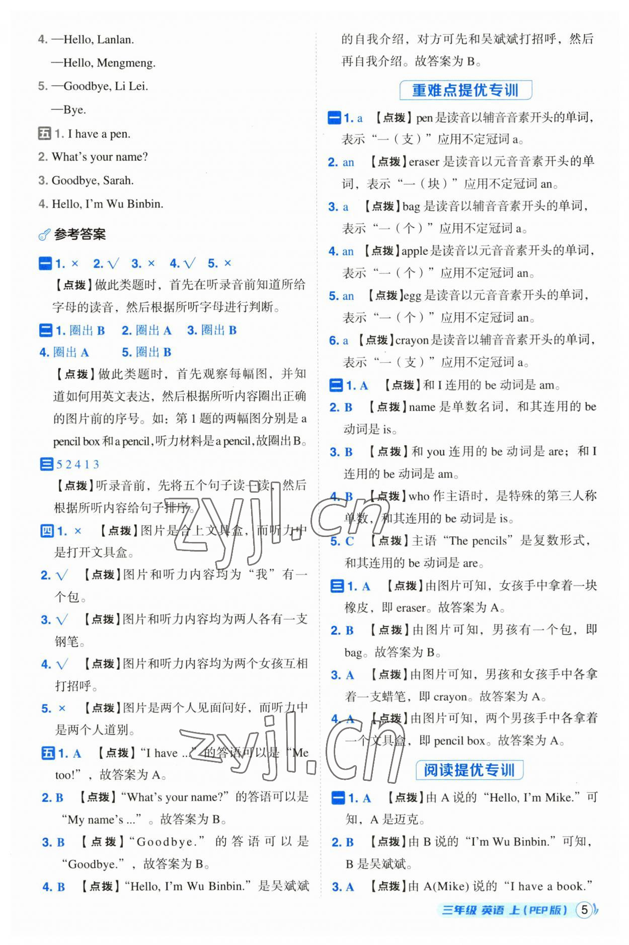 2023年綜合應用創(chuàng)新題典中點三年級英語上冊人教版浙江專版 第5頁