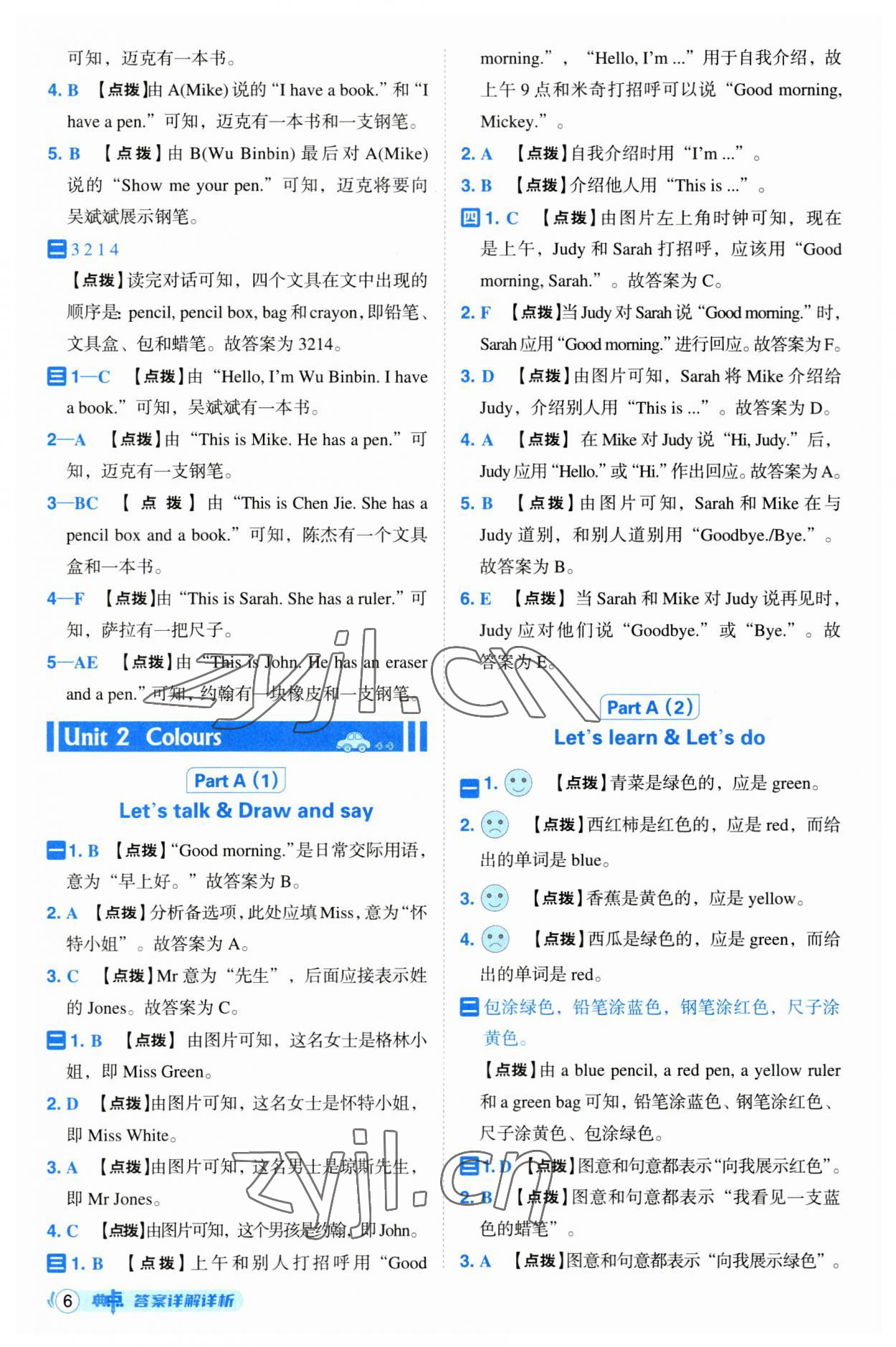 2023年綜合應(yīng)用創(chuàng)新題典中點(diǎn)三年級(jí)英語上冊(cè)人教版浙江專版 第6頁