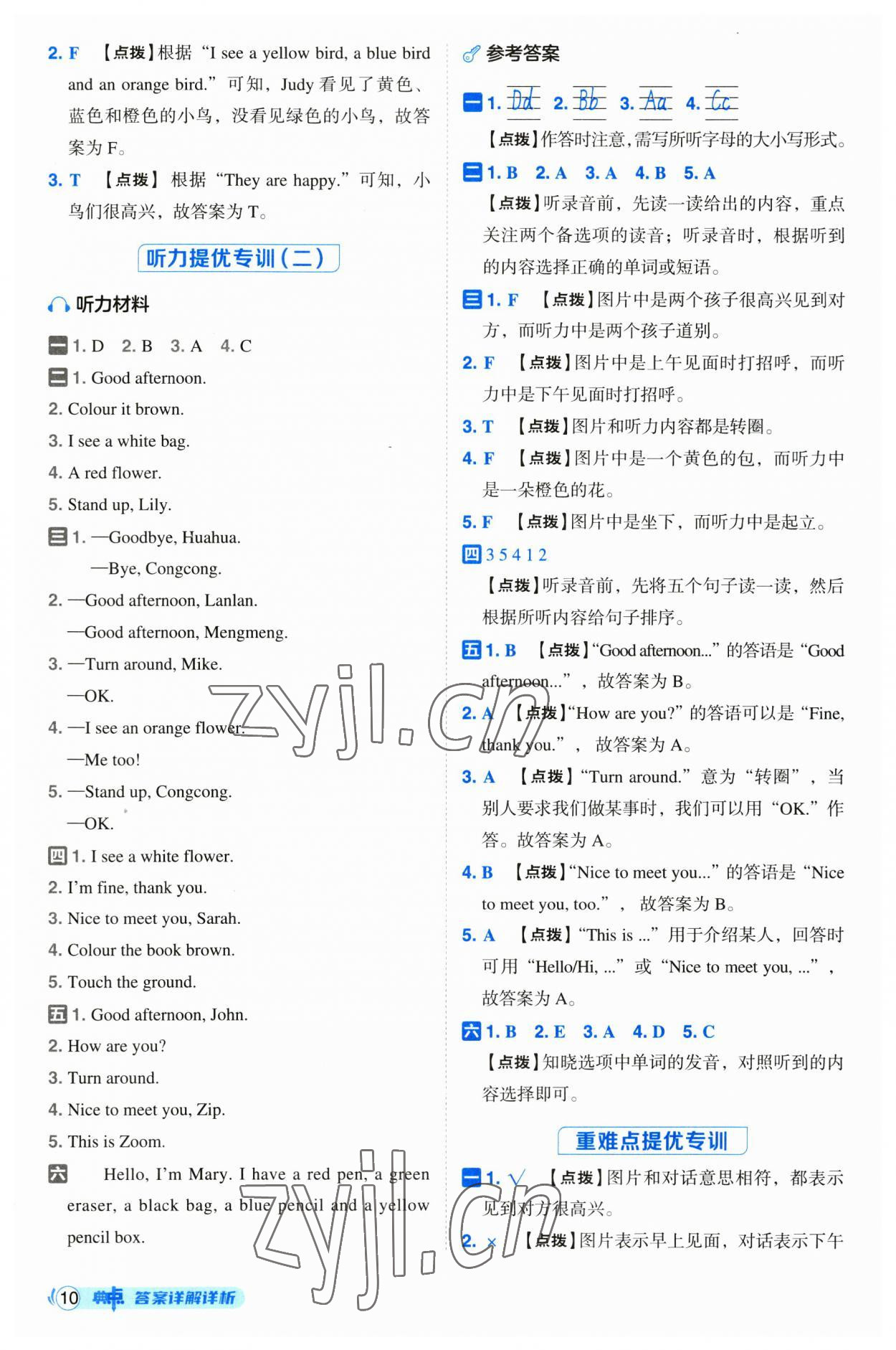 2023年綜合應(yīng)用創(chuàng)新題典中點(diǎn)三年級英語上冊人教版浙江專版 第10頁