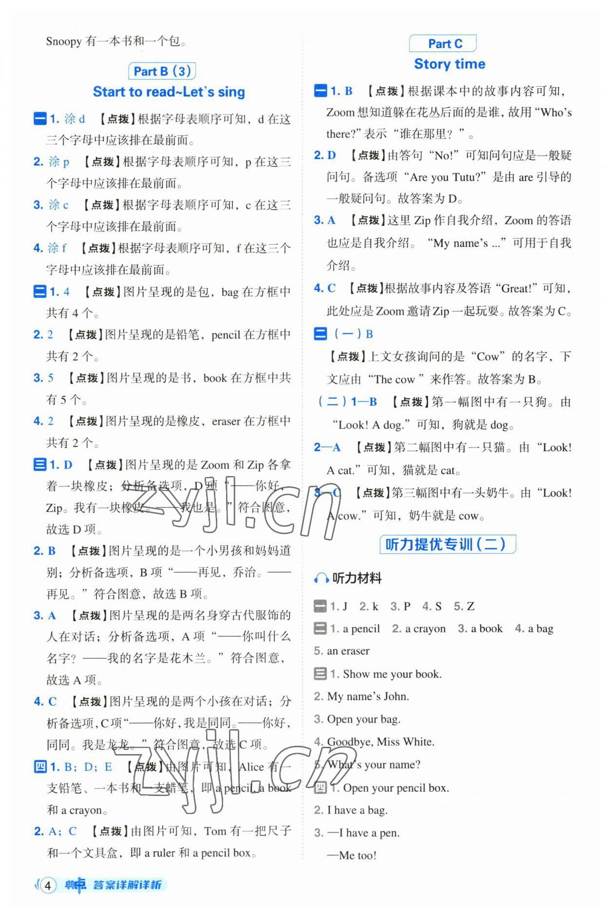 2023年綜合應(yīng)用創(chuàng)新題典中點(diǎn)三年級(jí)英語上冊(cè)人教版浙江專版 第4頁