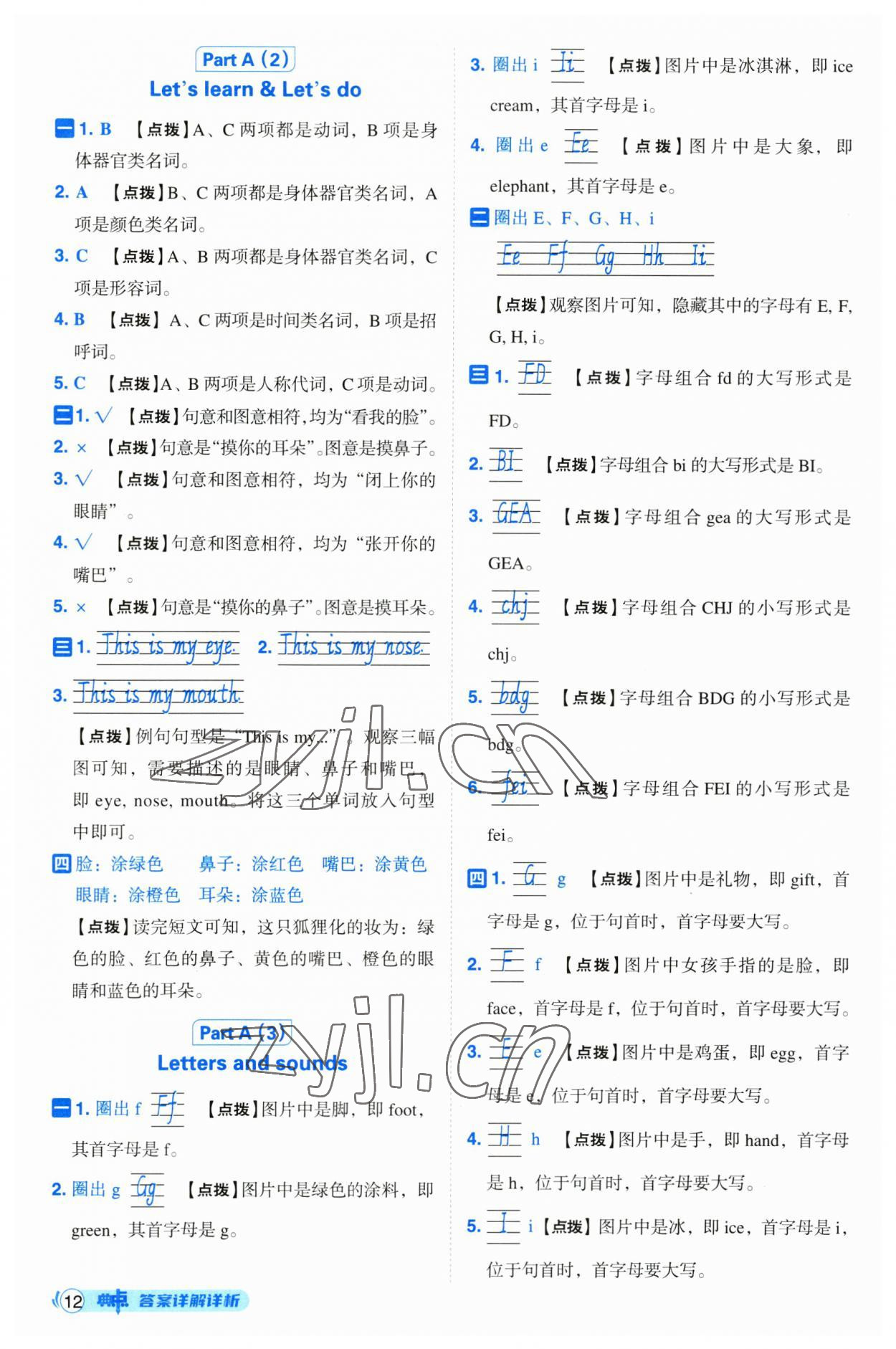 2023年綜合應(yīng)用創(chuàng)新題典中點三年級英語上冊人教版浙江專版 第12頁