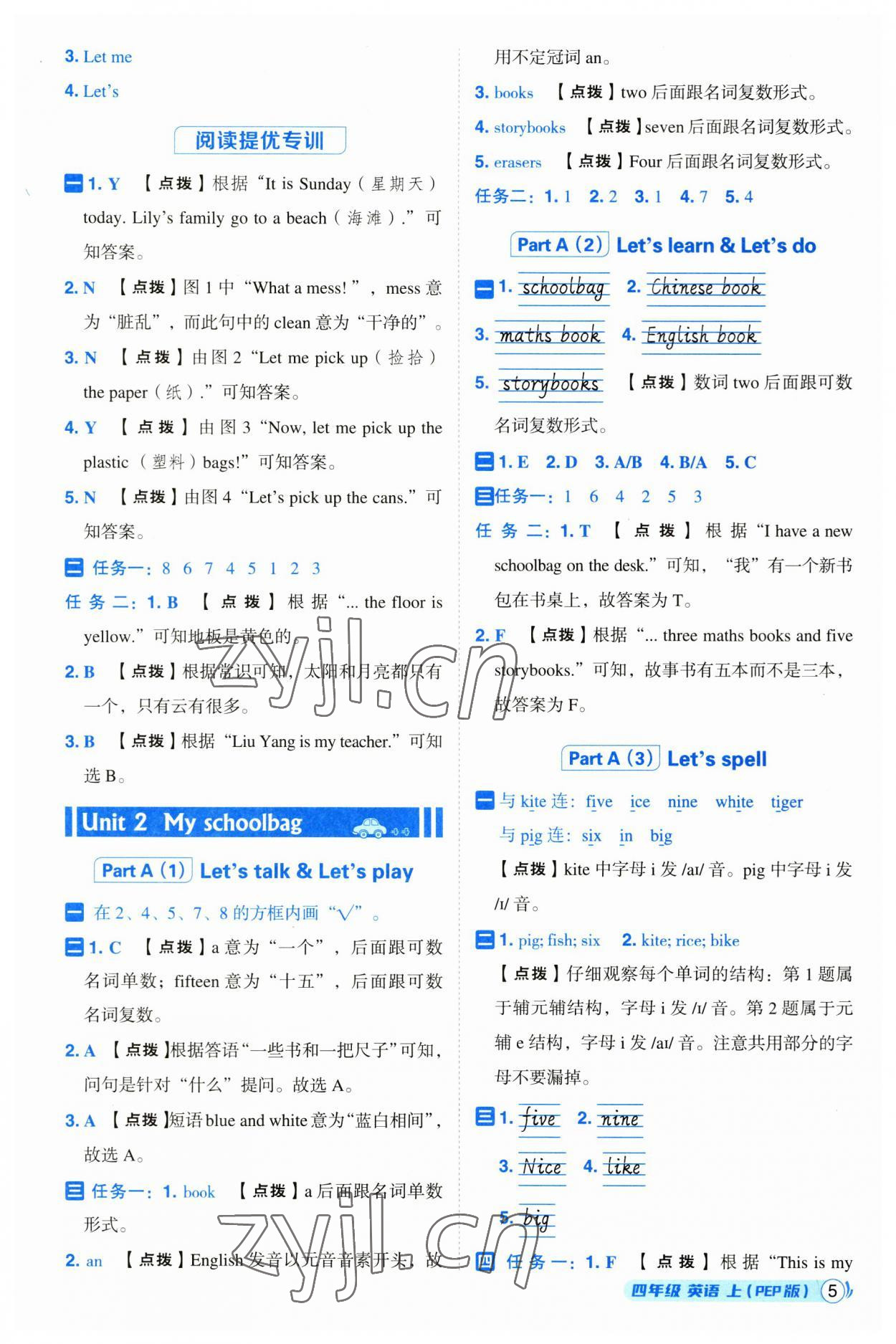 2023年綜合應(yīng)用創(chuàng)新題典中點四年級英語上冊人教版浙江專版 第5頁