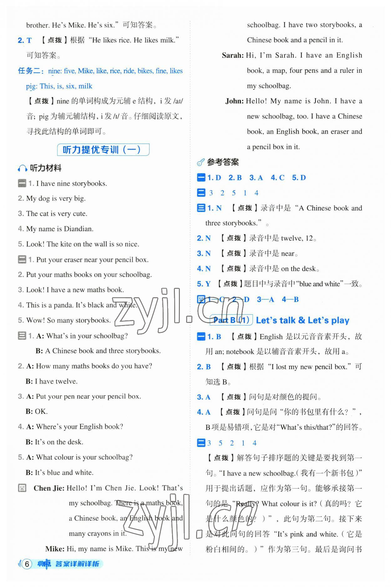 2023年綜合應(yīng)用創(chuàng)新題典中點(diǎn)四年級英語上冊人教版浙江專版 第6頁