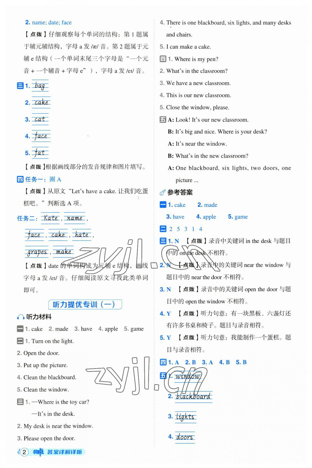 2023年綜合應(yīng)用創(chuàng)新題典中點四年級英語上冊人教版浙江專版 第2頁