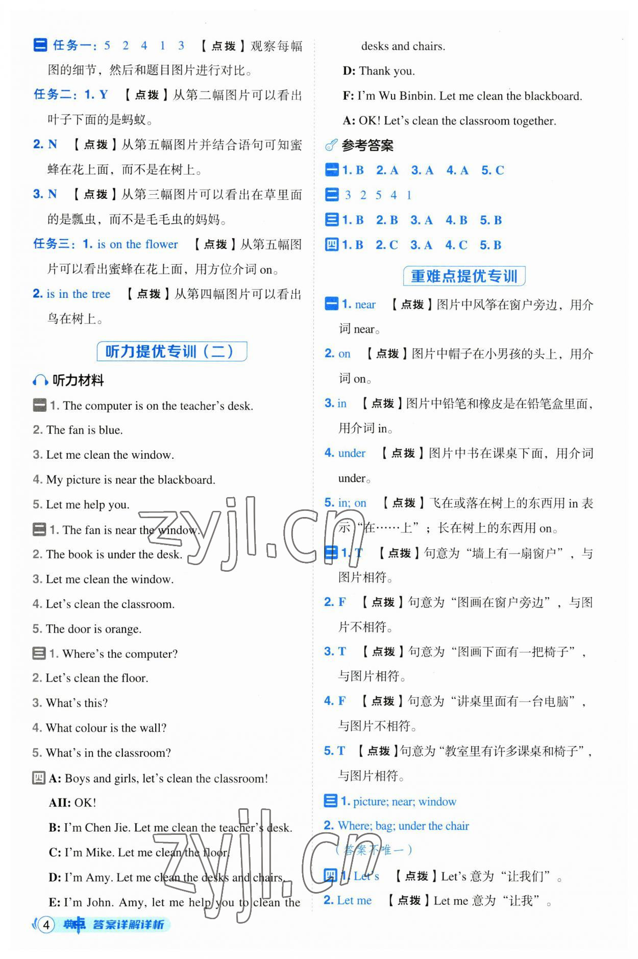 2023年綜合應用創(chuàng)新題典中點四年級英語上冊人教版浙江專版 第4頁