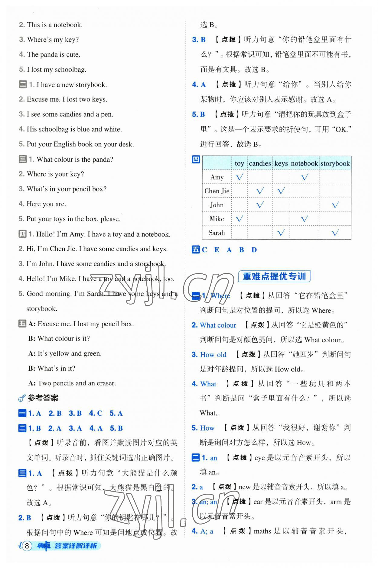 2023年綜合應(yīng)用創(chuàng)新題典中點四年級英語上冊人教版浙江專版 第8頁