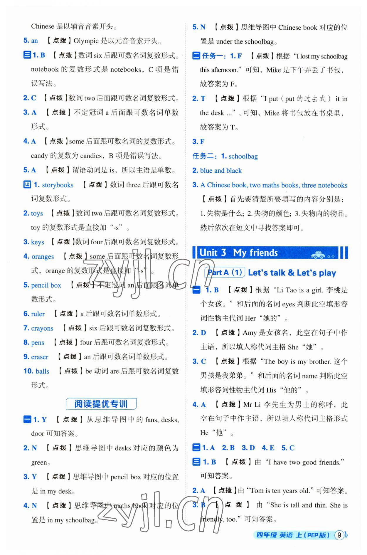 2023年綜合應(yīng)用創(chuàng)新題典中點(diǎn)四年級(jí)英語上冊(cè)人教版浙江專版 第9頁