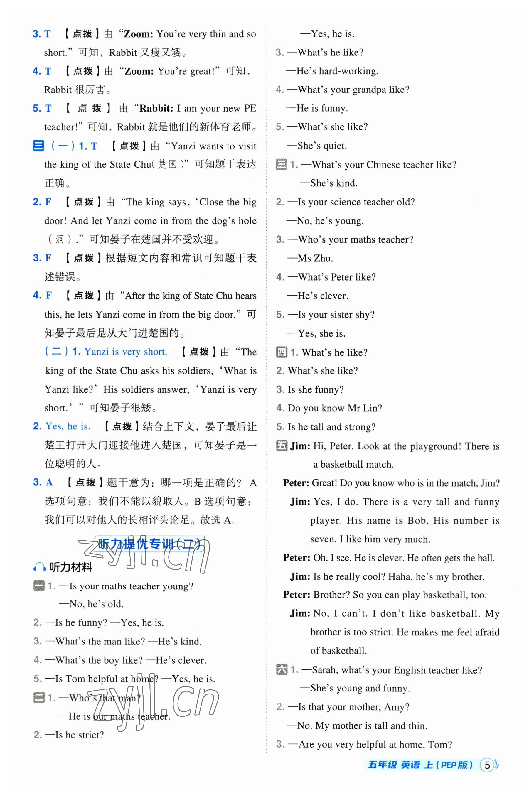 2023年綜合應(yīng)用創(chuàng)新題典中點五年級英語上冊人教版浙江專版 參考答案第5頁