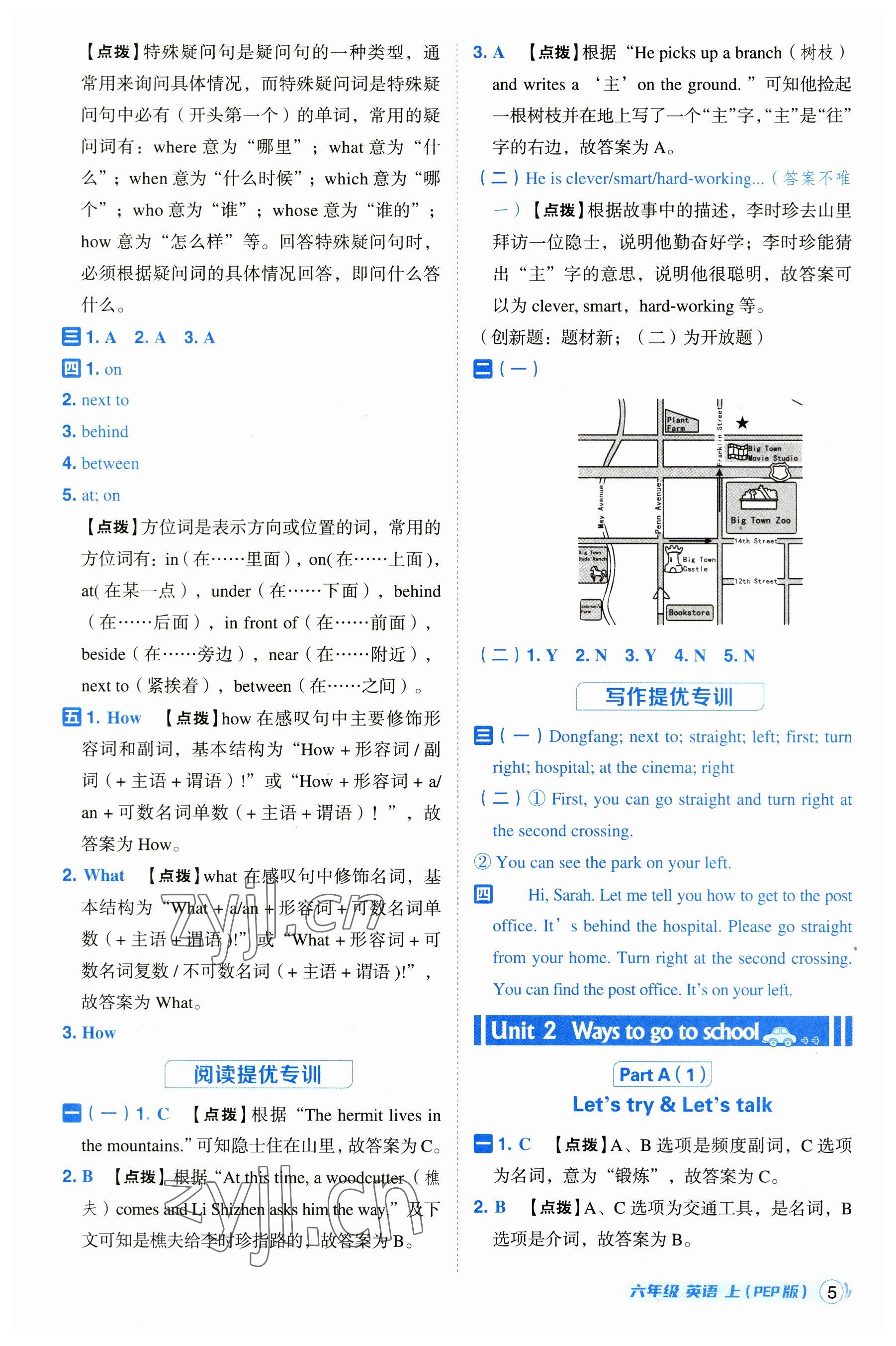 2023年综合应用创新题典中点六年级英语上册人教版浙江专版 参考答案第5页