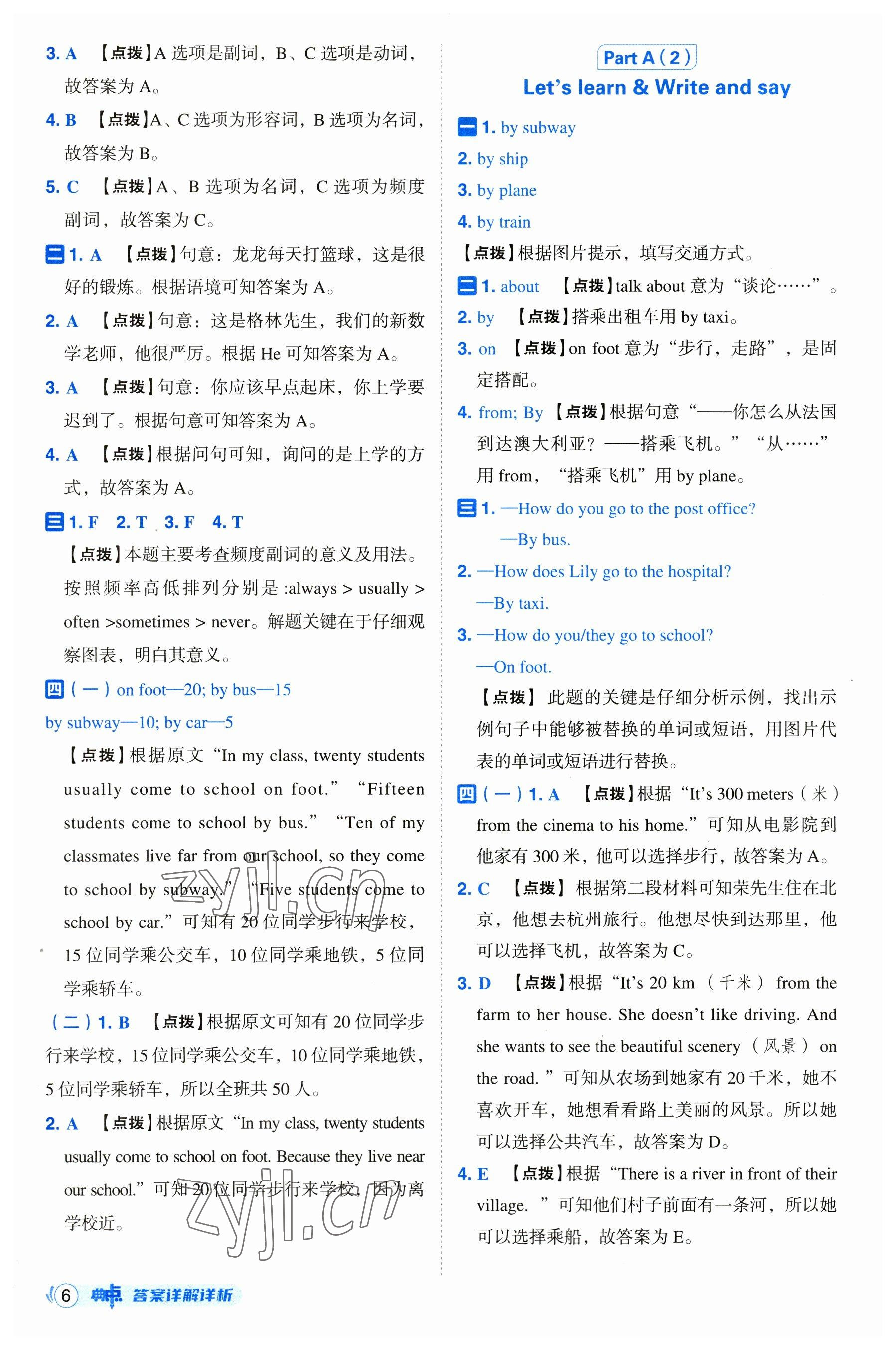 2023年综合应用创新题典中点六年级英语上册人教版浙江专版 参考答案第6页