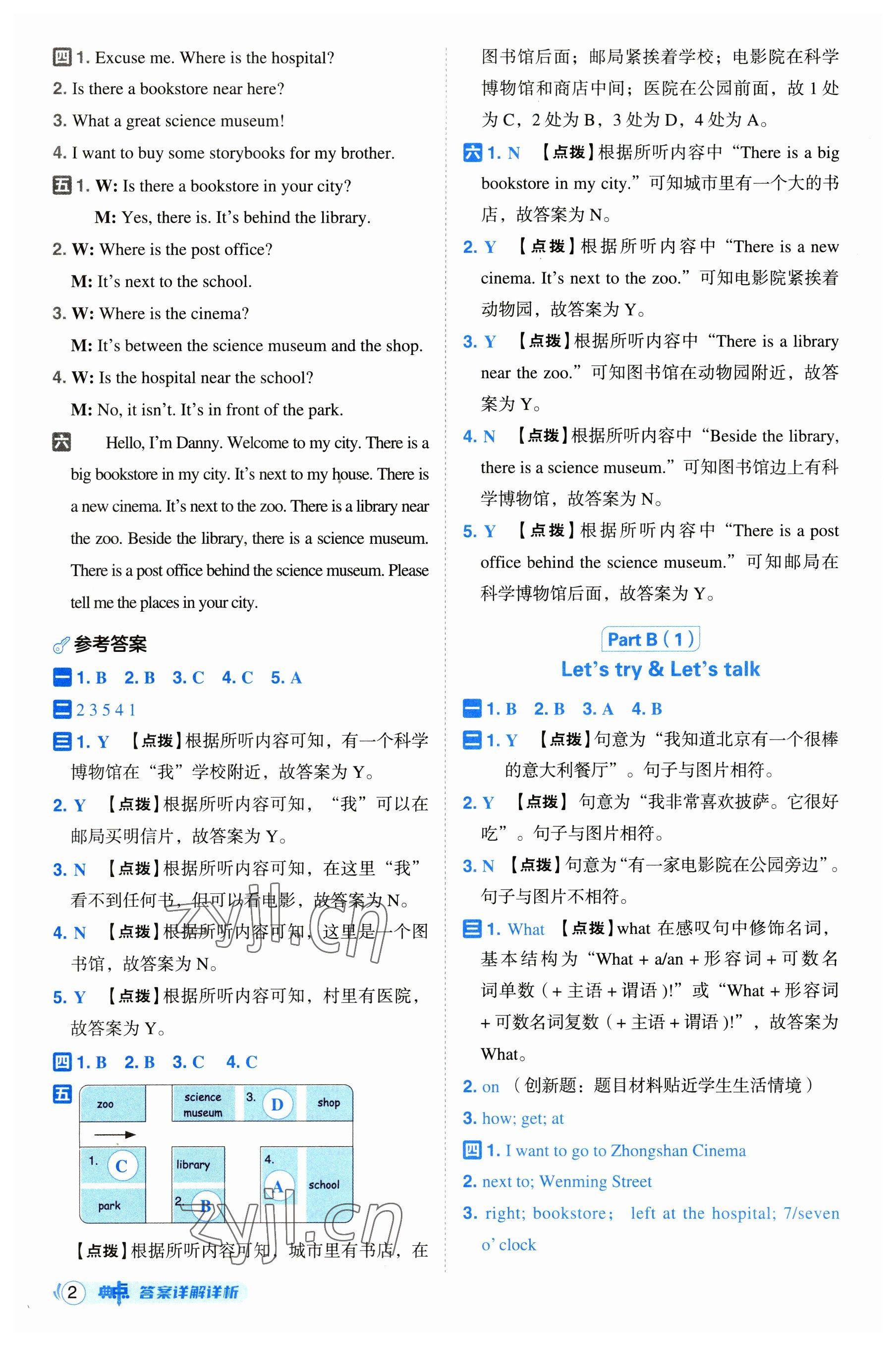 2023年綜合應(yīng)用創(chuàng)新題典中點(diǎn)六年級(jí)英語上冊(cè)人教版浙江專版 參考答案第2頁