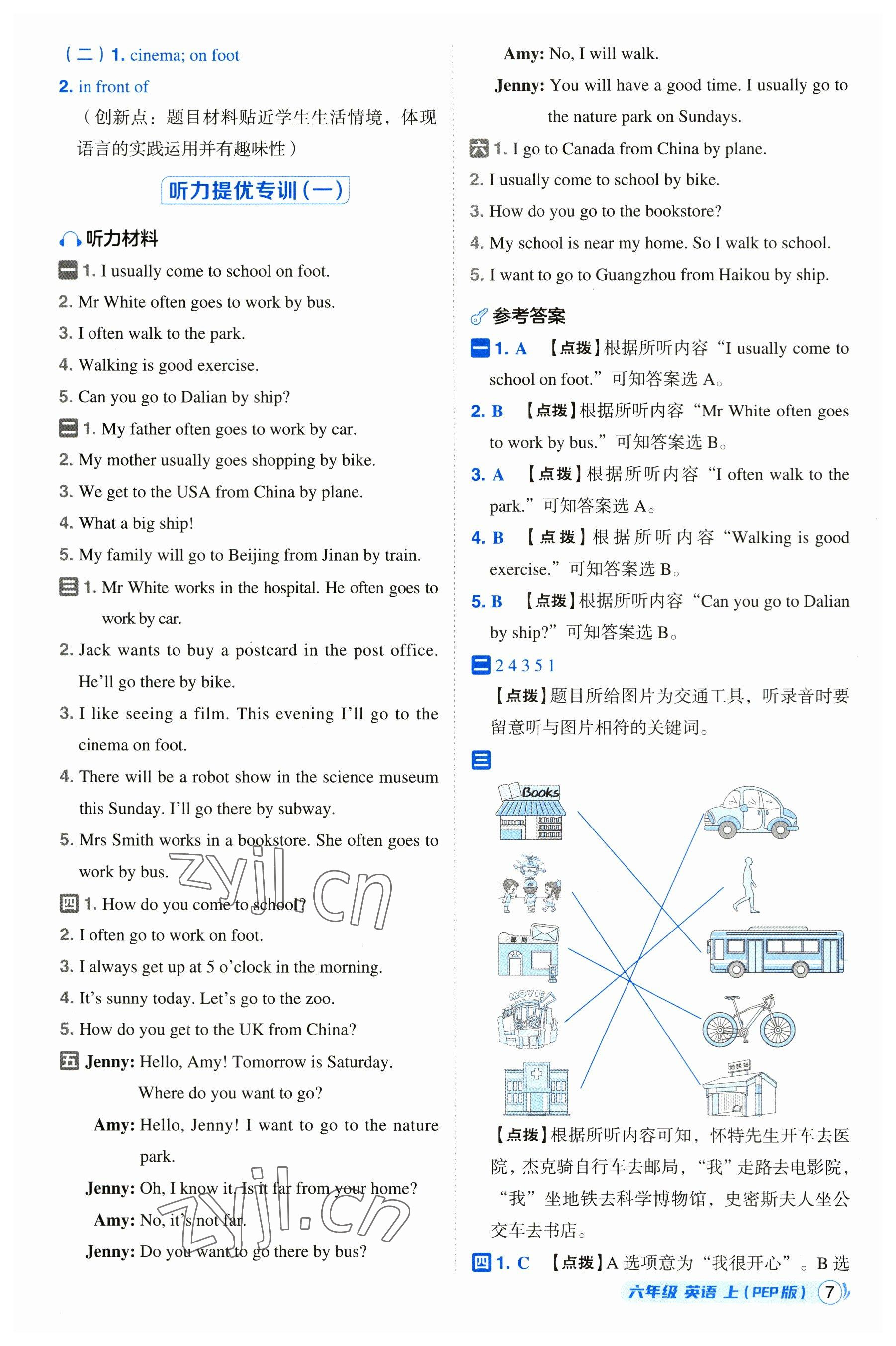 2023年綜合應(yīng)用創(chuàng)新題典中點六年級英語上冊人教版浙江專版 參考答案第7頁