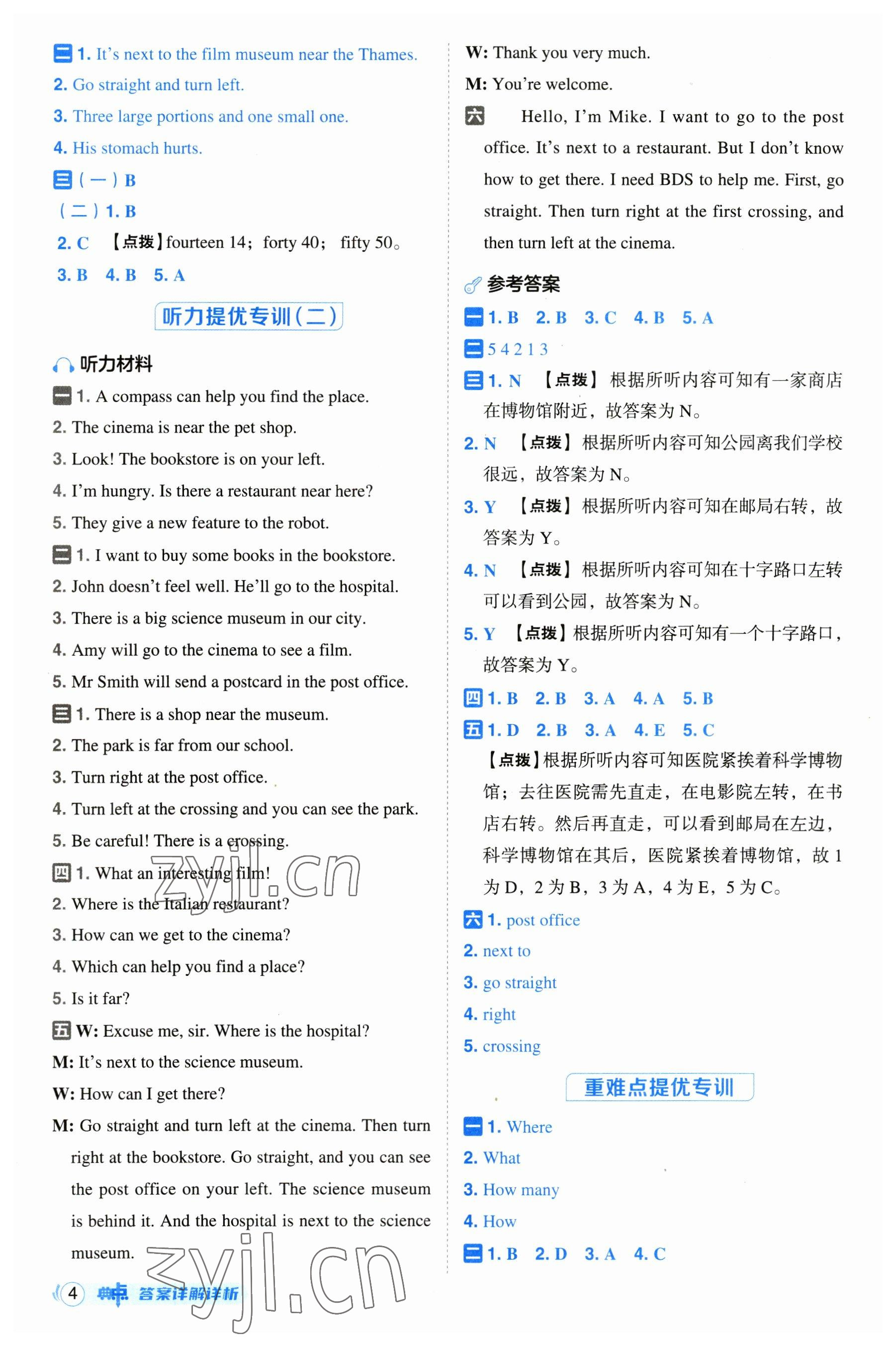 2023年綜合應(yīng)用創(chuàng)新題典中點(diǎn)六年級(jí)英語上冊(cè)人教版浙江專版 參考答案第4頁