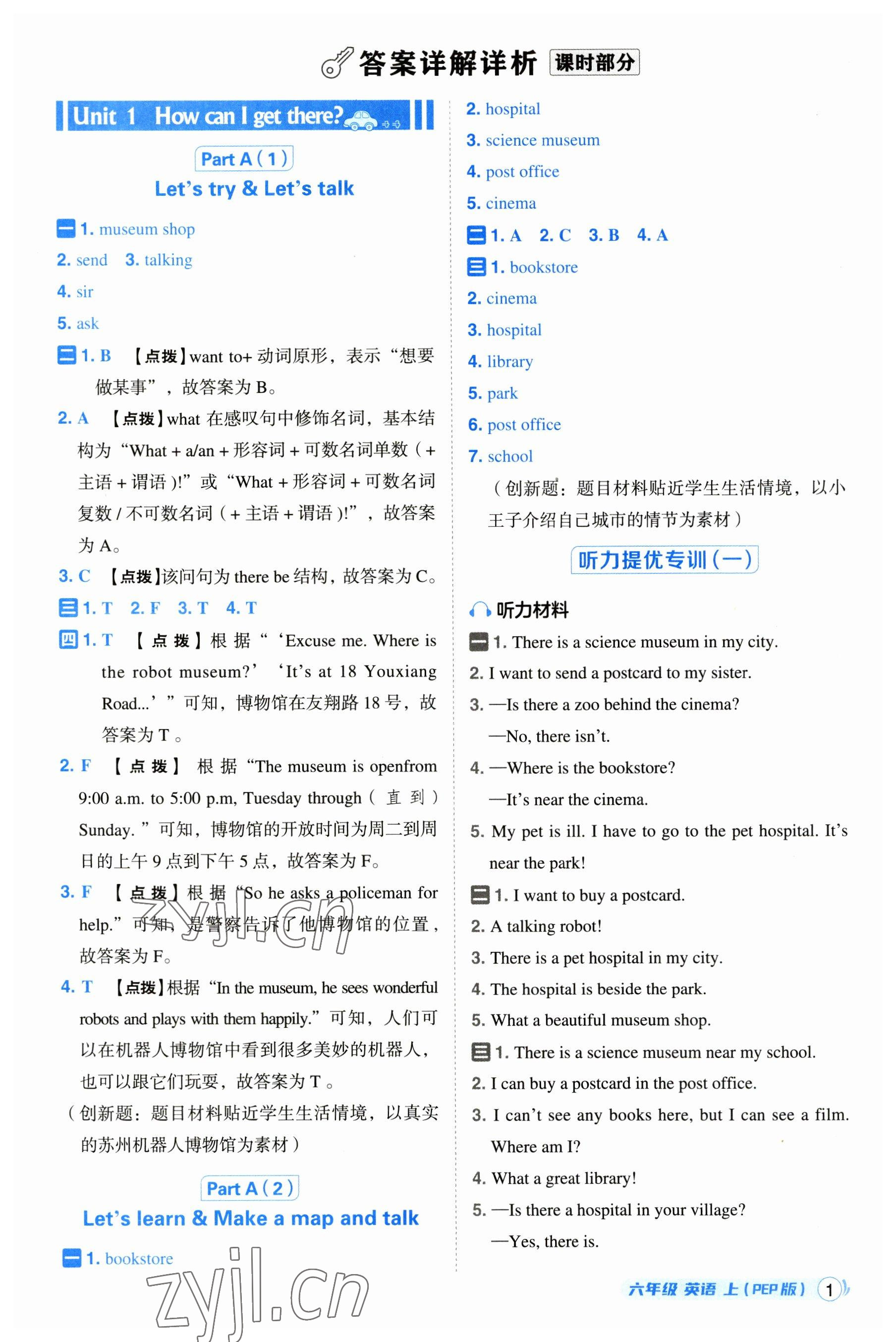 2023年綜合應(yīng)用創(chuàng)新題典中點六年級英語上冊人教版浙江專版 參考答案第1頁