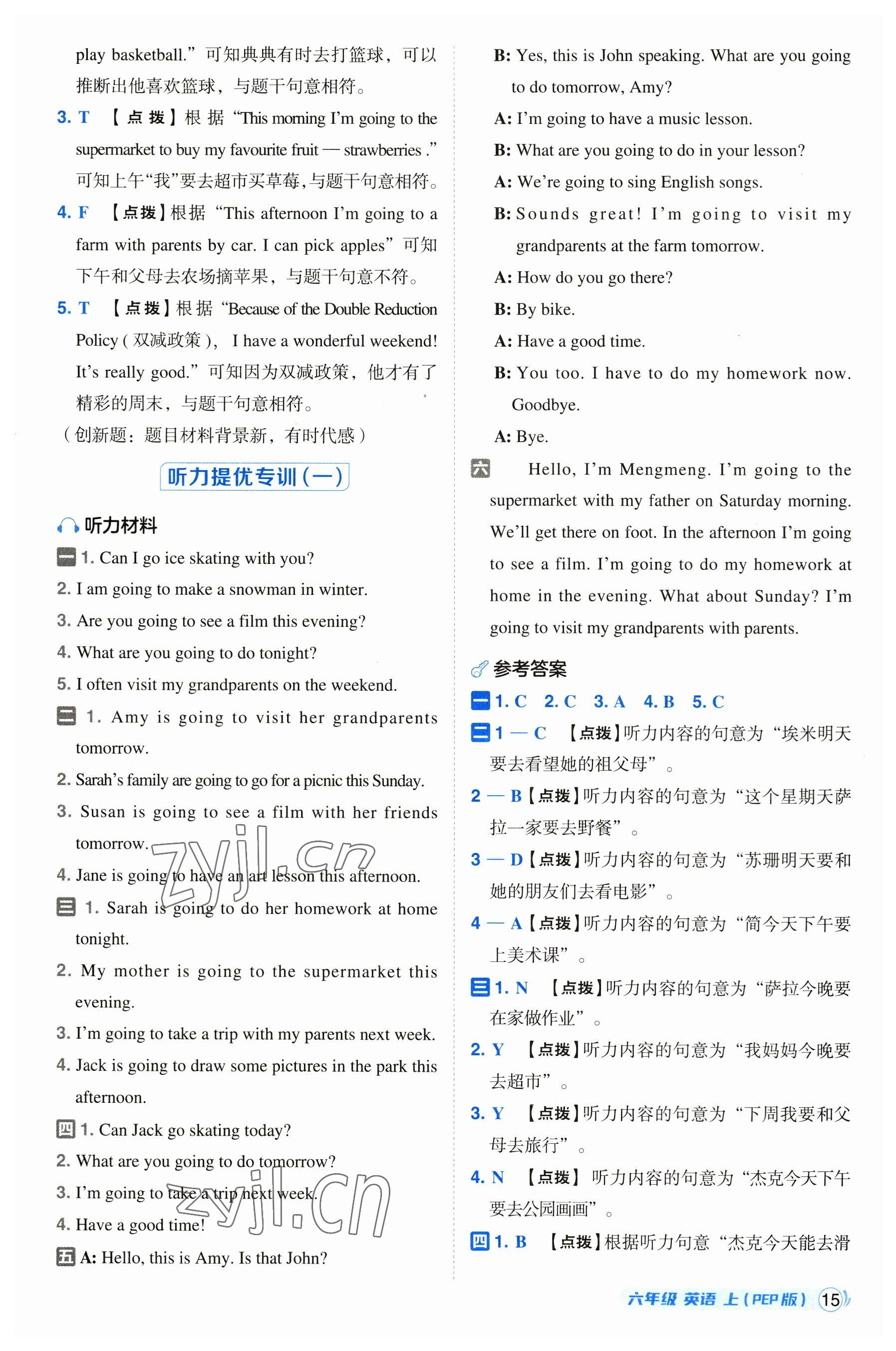 2023年綜合應(yīng)用創(chuàng)新題典中點(diǎn)六年級(jí)英語上冊(cè)人教版浙江專版 參考答案第15頁