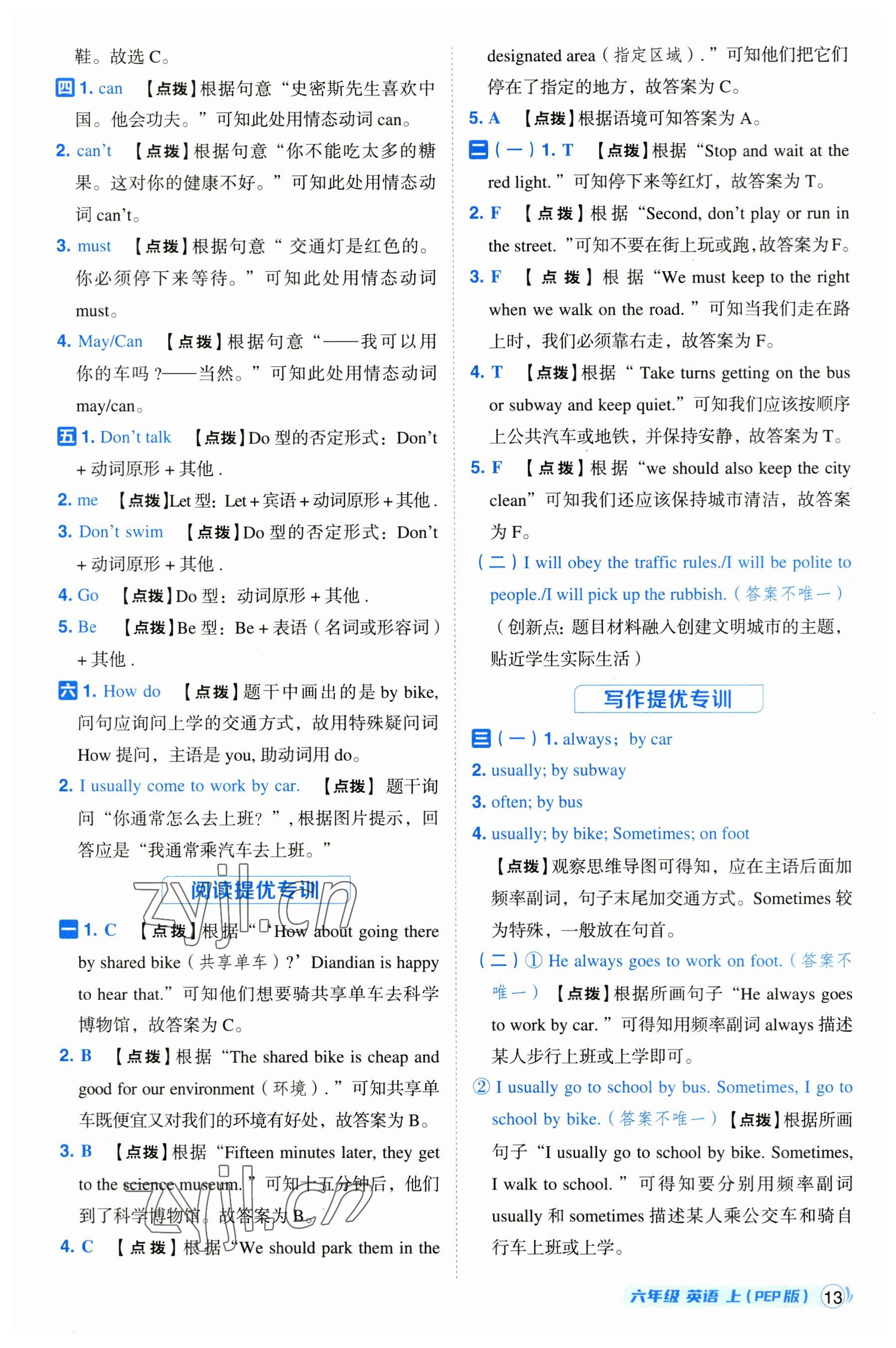 2023年綜合應(yīng)用創(chuàng)新題典中點六年級英語上冊人教版浙江專版 參考答案第13頁