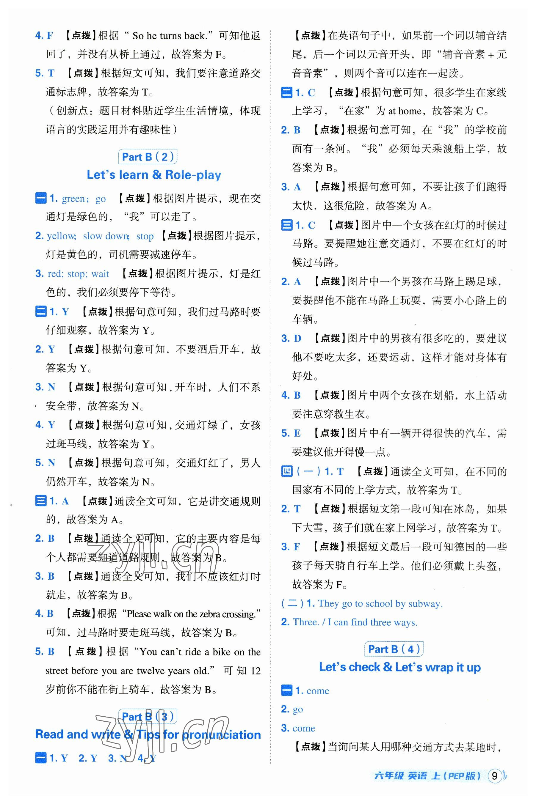 2023年綜合應(yīng)用創(chuàng)新題典中點(diǎn)六年級(jí)英語(yǔ)上冊(cè)人教版浙江專版 參考答案第9頁(yè)