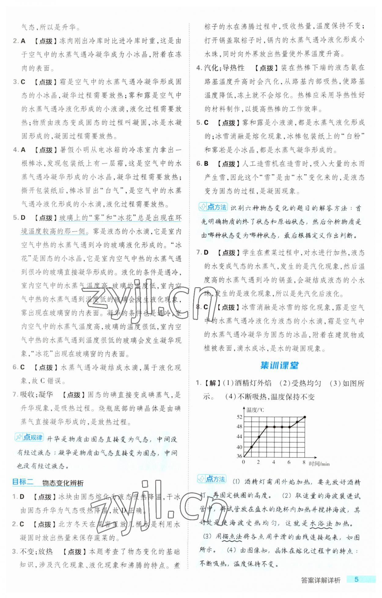 2023年綜合應(yīng)用創(chuàng)新題典中點(diǎn)八年級(jí)物理上冊(cè)北師大版 第5頁(yè)