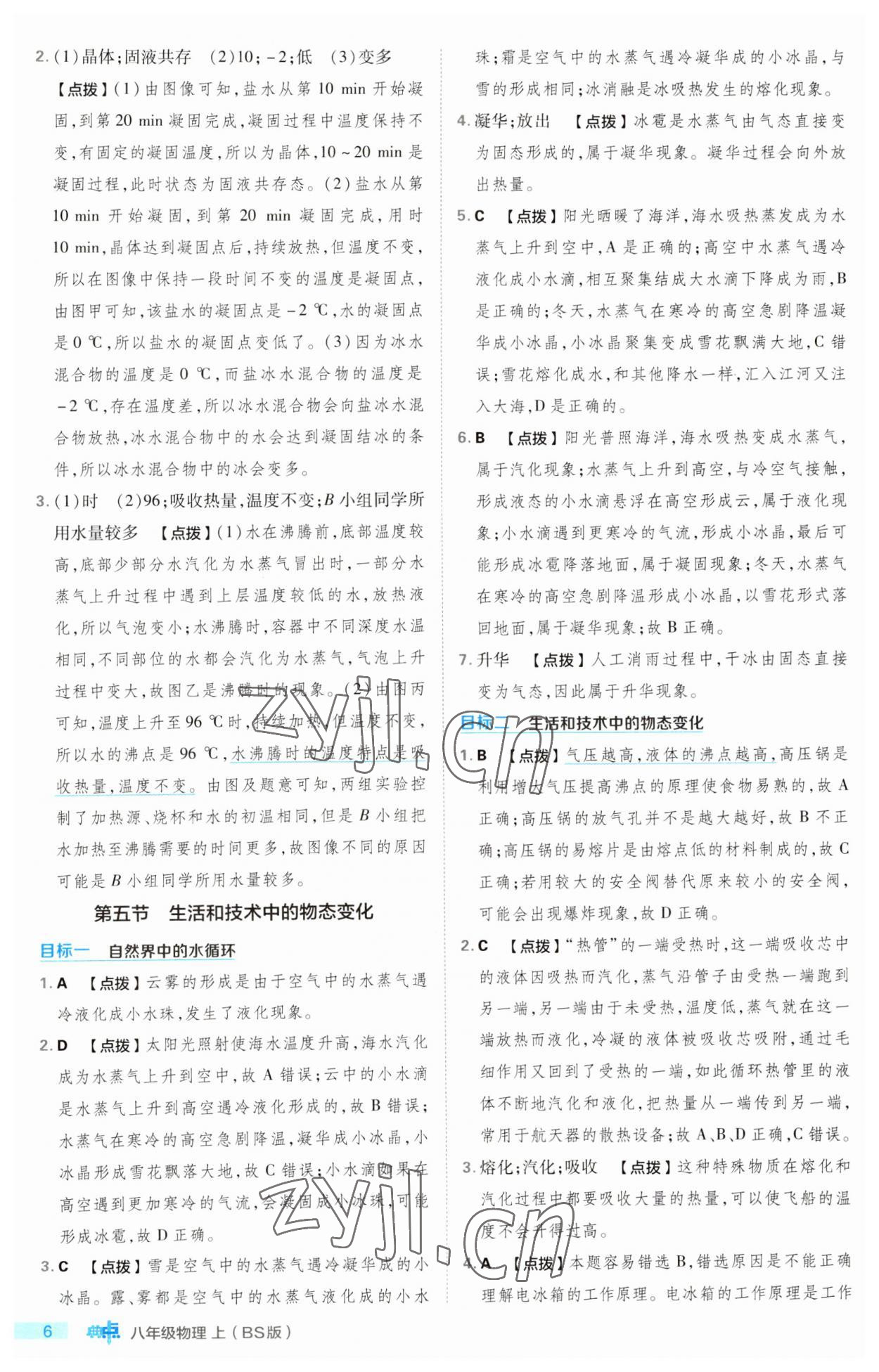 2023年綜合應(yīng)用創(chuàng)新題典中點八年級物理上冊北師大版 第6頁