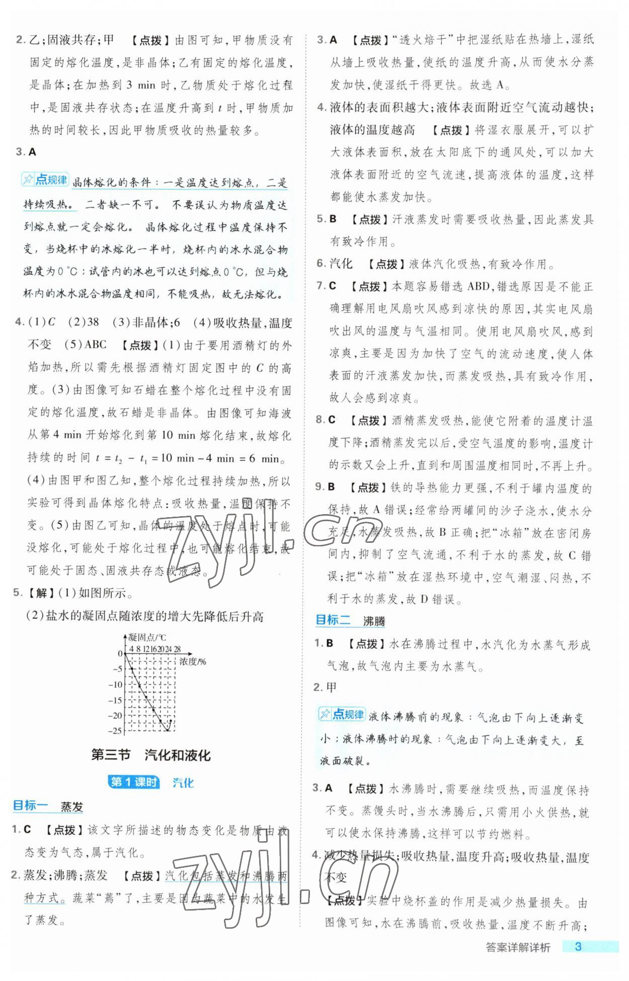 2023年綜合應用創(chuàng)新題典中點八年級物理上冊北師大版 第3頁