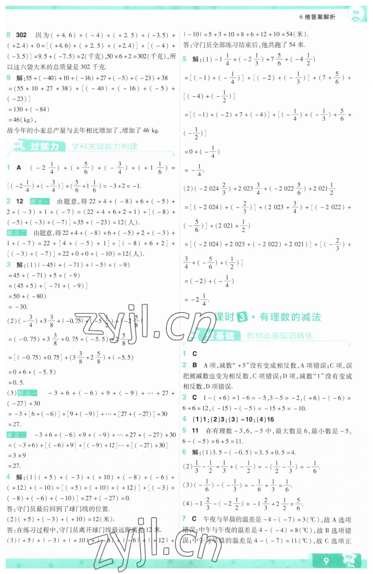 2023年一遍過七年級(jí)初中數(shù)學(xué)上冊(cè)蘇科版 參考答案第9頁(yè)