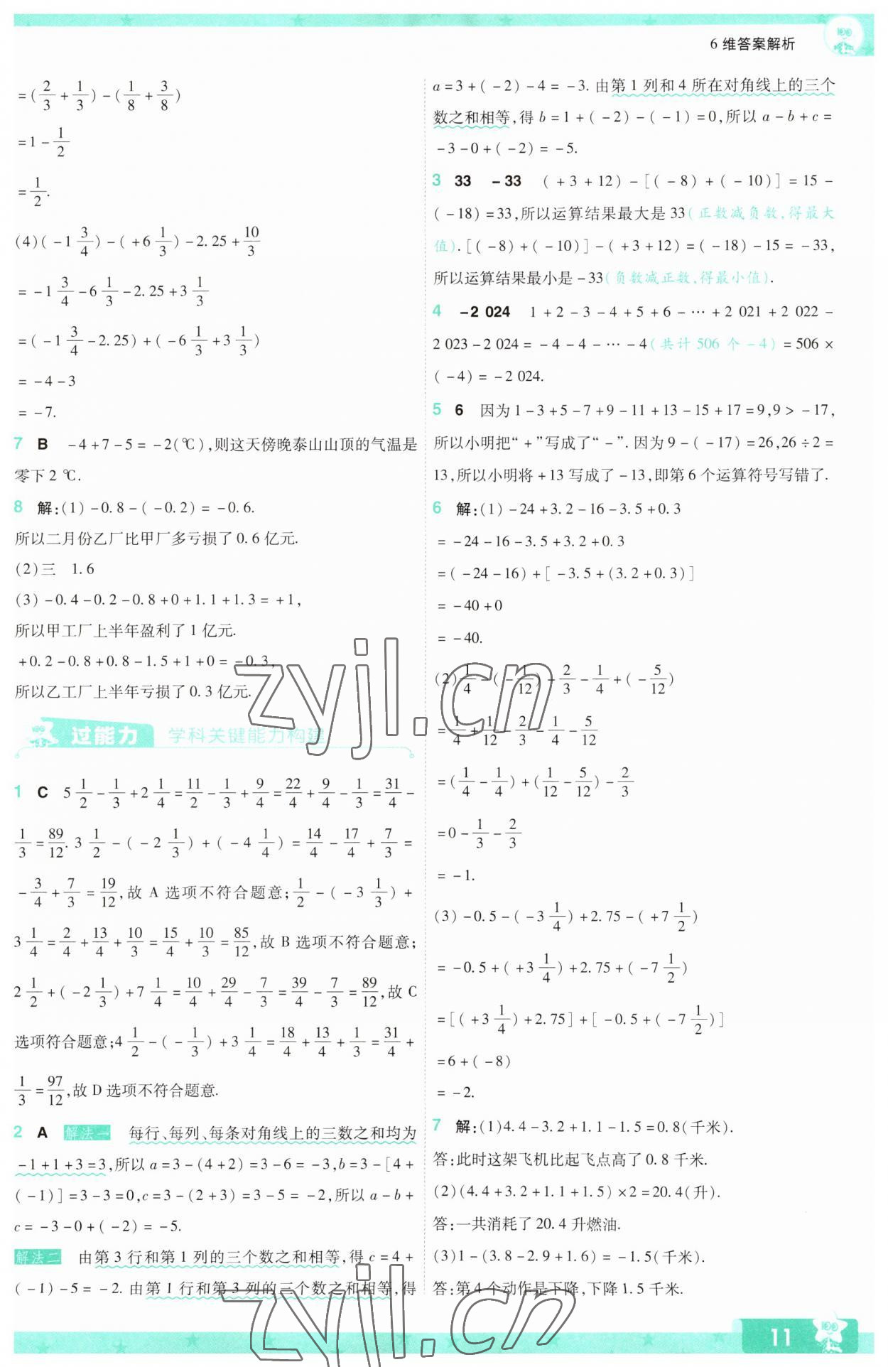 2023年一遍過七年級初中數(shù)學(xué)上冊蘇科版 參考答案第11頁