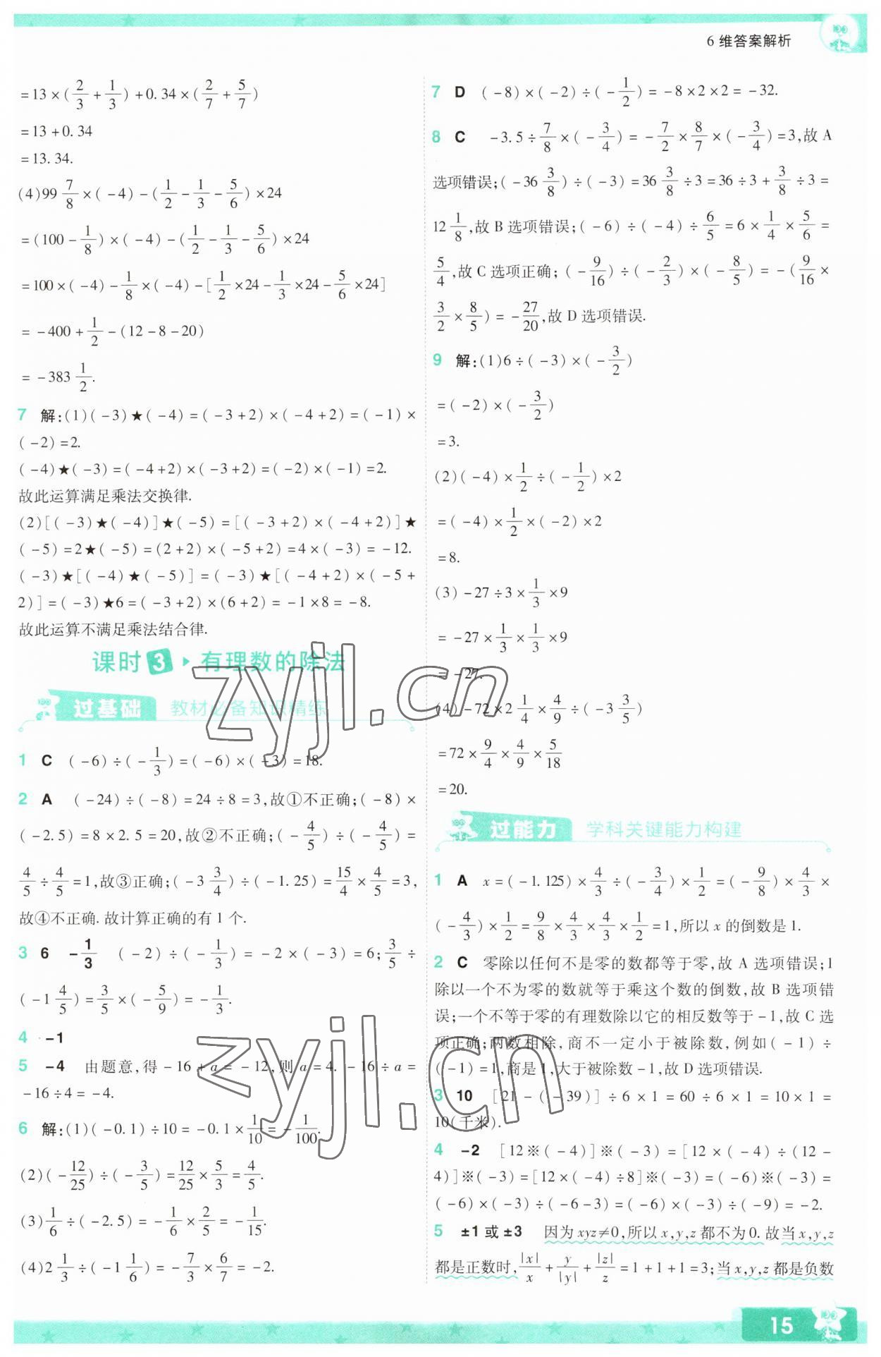 2023年一遍過七年級初中數(shù)學上冊蘇科版 參考答案第15頁