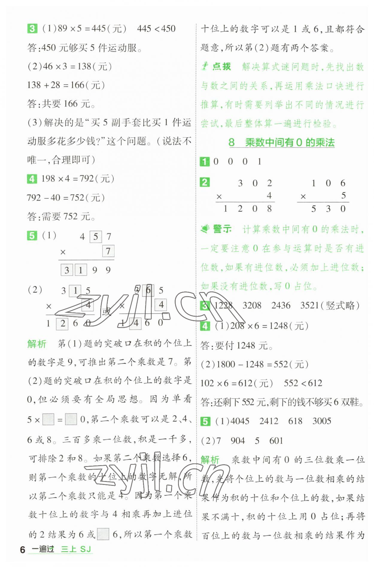 2023年一遍过三年级数学上册苏教版 第6页