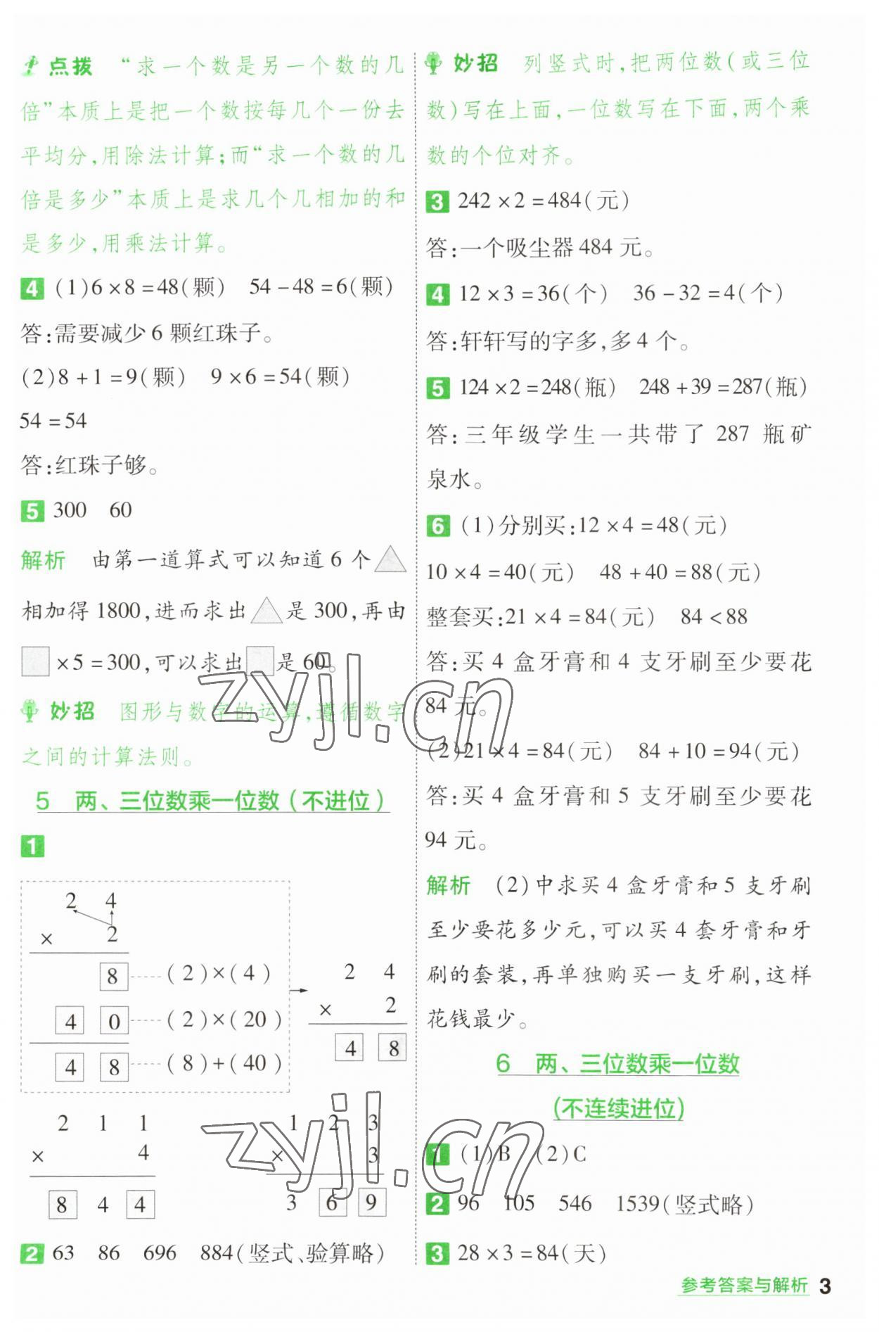 2023年一遍過三年級(jí)數(shù)學(xué)上冊蘇教版 第3頁