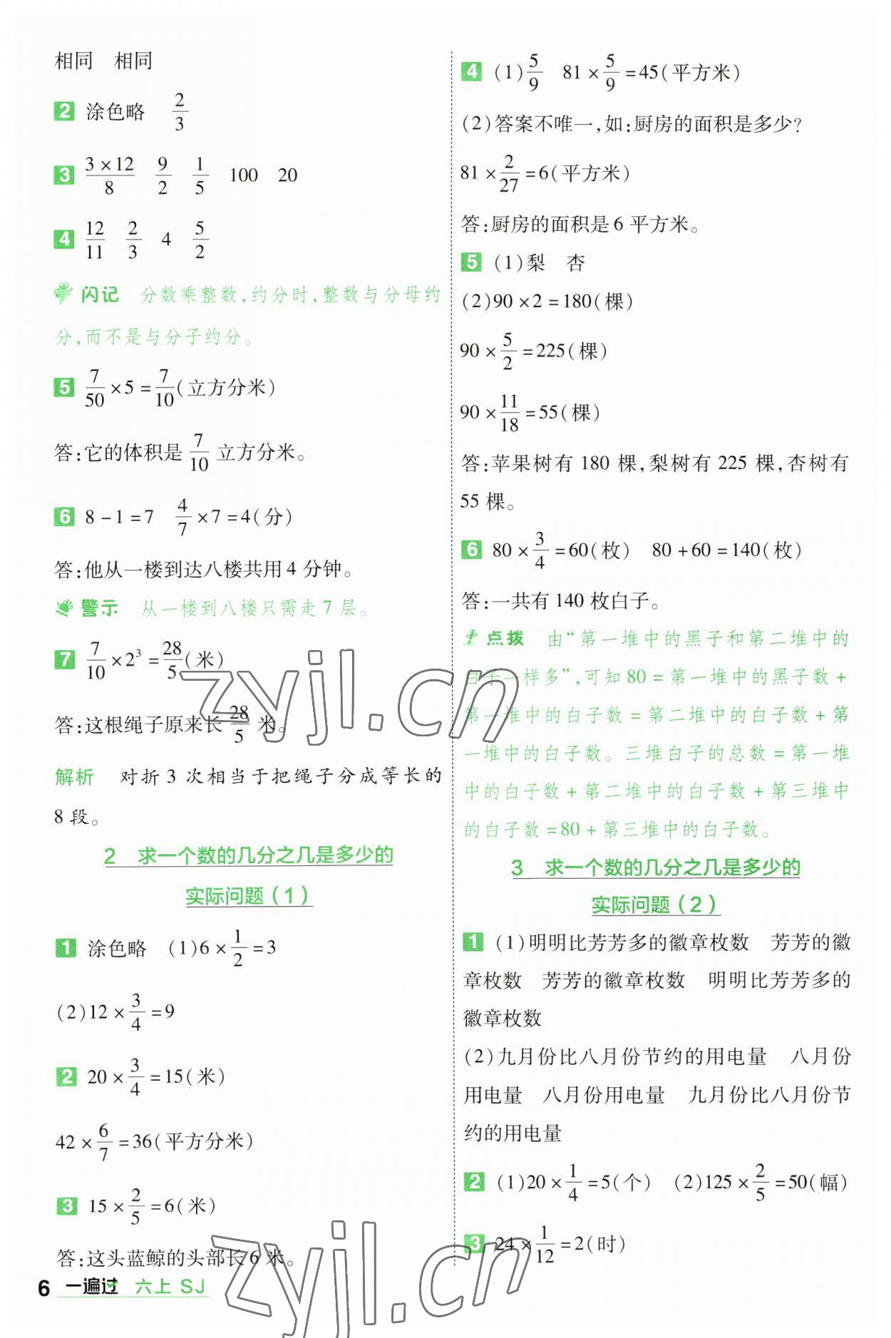 2023年一遍過六年級數(shù)學上冊蘇教版 參考答案第6頁