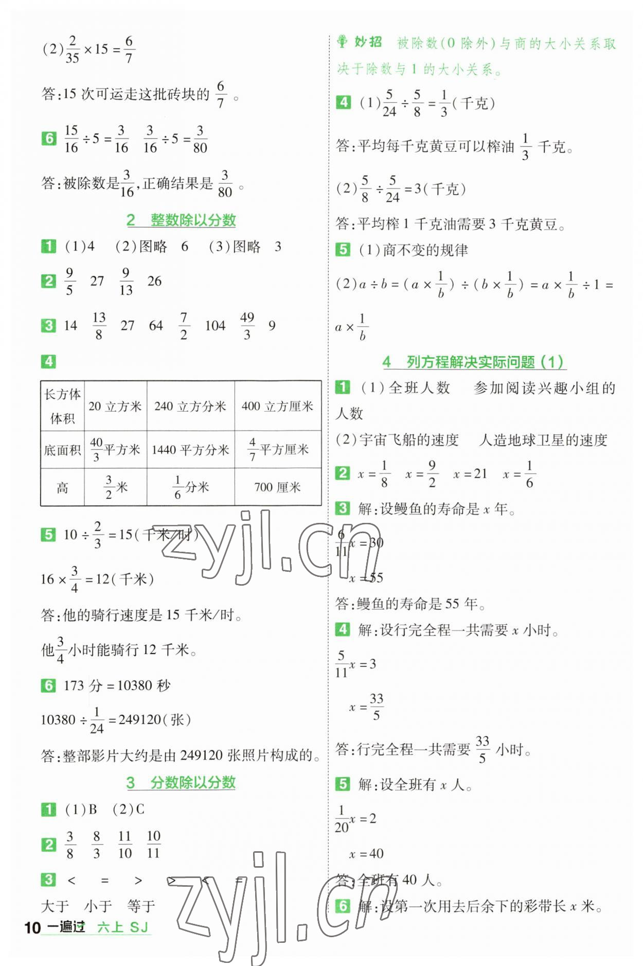 2023年一遍過(guò)六年級(jí)數(shù)學(xué)上冊(cè)蘇教版 參考答案第10頁(yè)