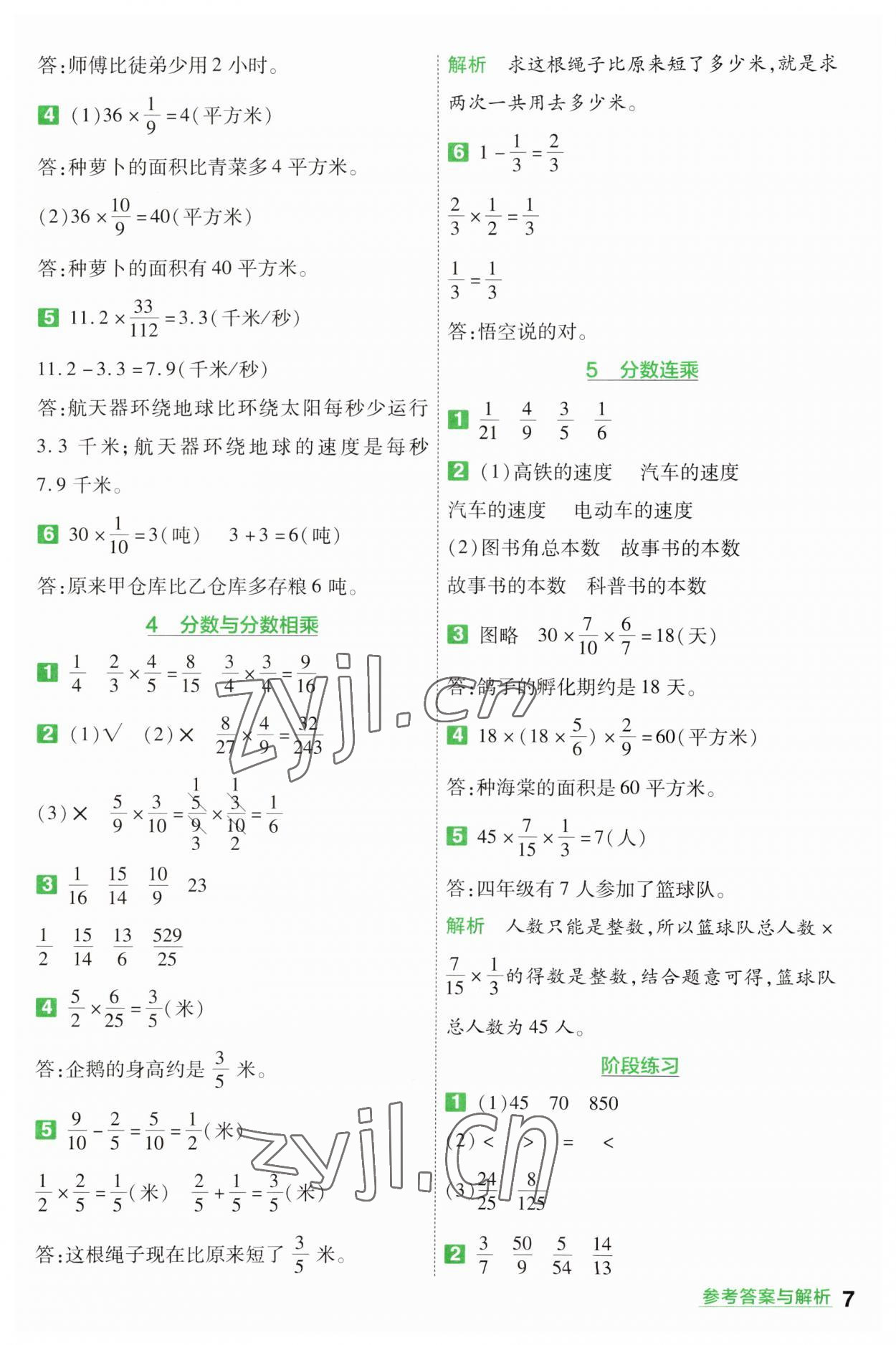 2023年一遍過六年級數(shù)學(xué)上冊蘇教版 參考答案第7頁