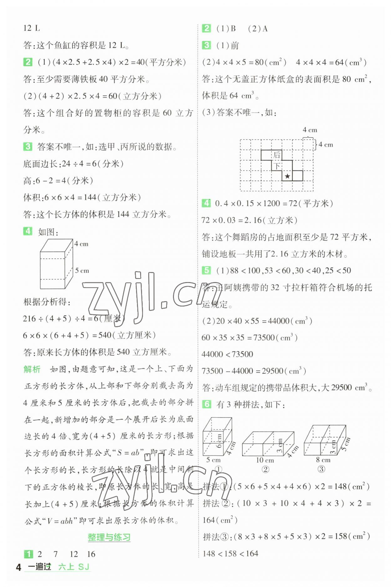 2023年一遍過(guò)六年級(jí)數(shù)學(xué)上冊(cè)蘇教版 參考答案第4頁(yè)