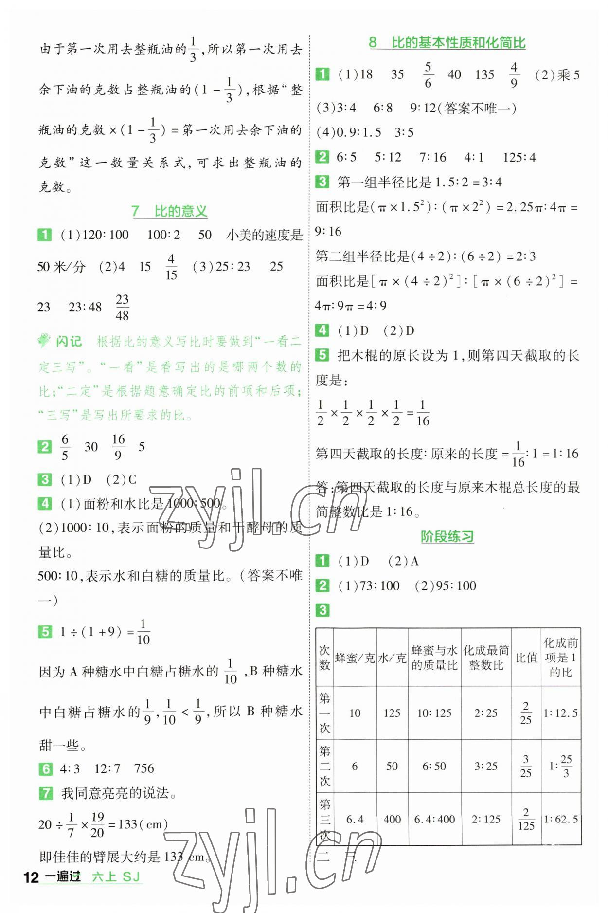 2023年一遍過(guò)六年級(jí)數(shù)學(xué)上冊(cè)蘇教版 參考答案第12頁(yè)