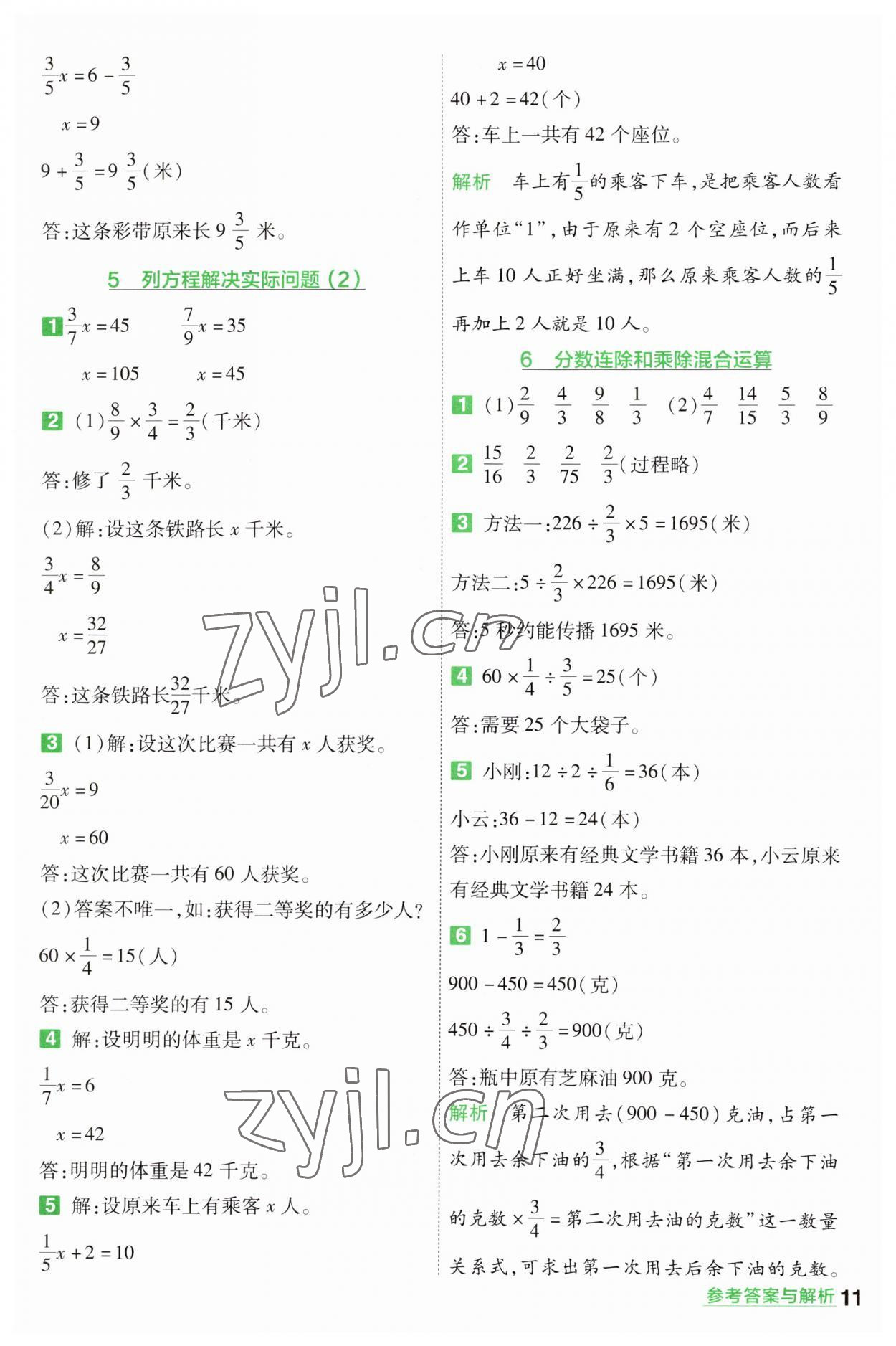 2023年一遍過六年級數(shù)學(xué)上冊蘇教版 參考答案第11頁