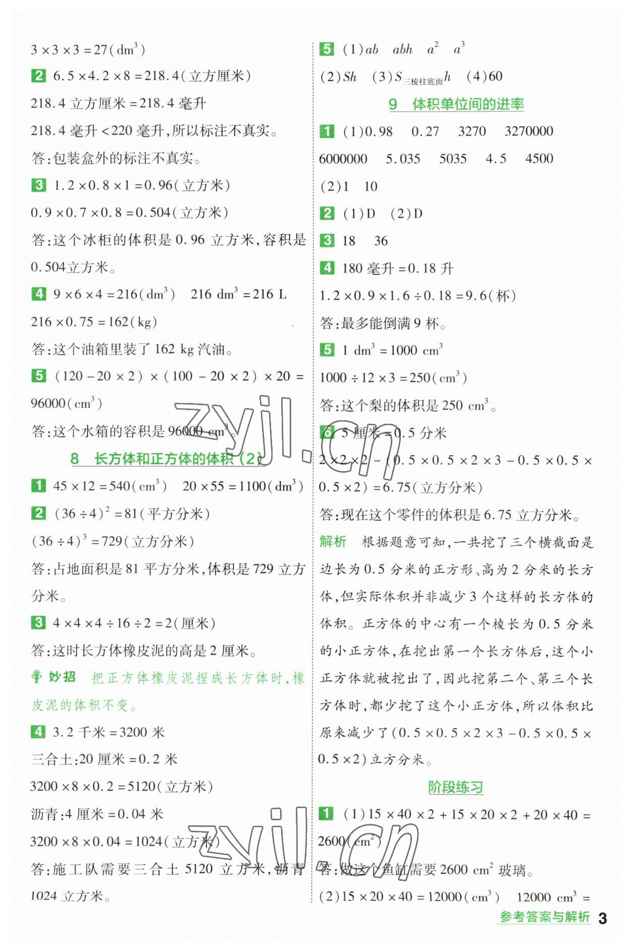 2023年一遍過(guò)六年級(jí)數(shù)學(xué)上冊(cè)蘇教版 參考答案第3頁(yè)