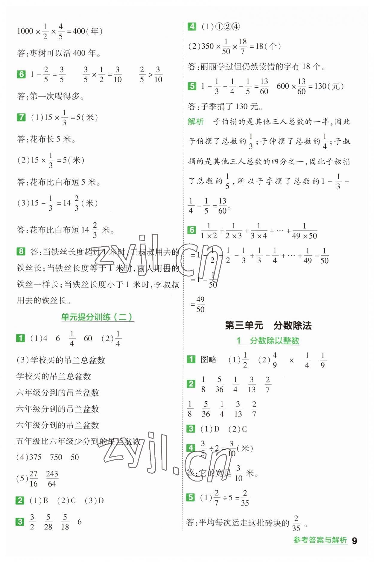 2023年一遍過六年級(jí)數(shù)學(xué)上冊(cè)蘇教版 參考答案第9頁