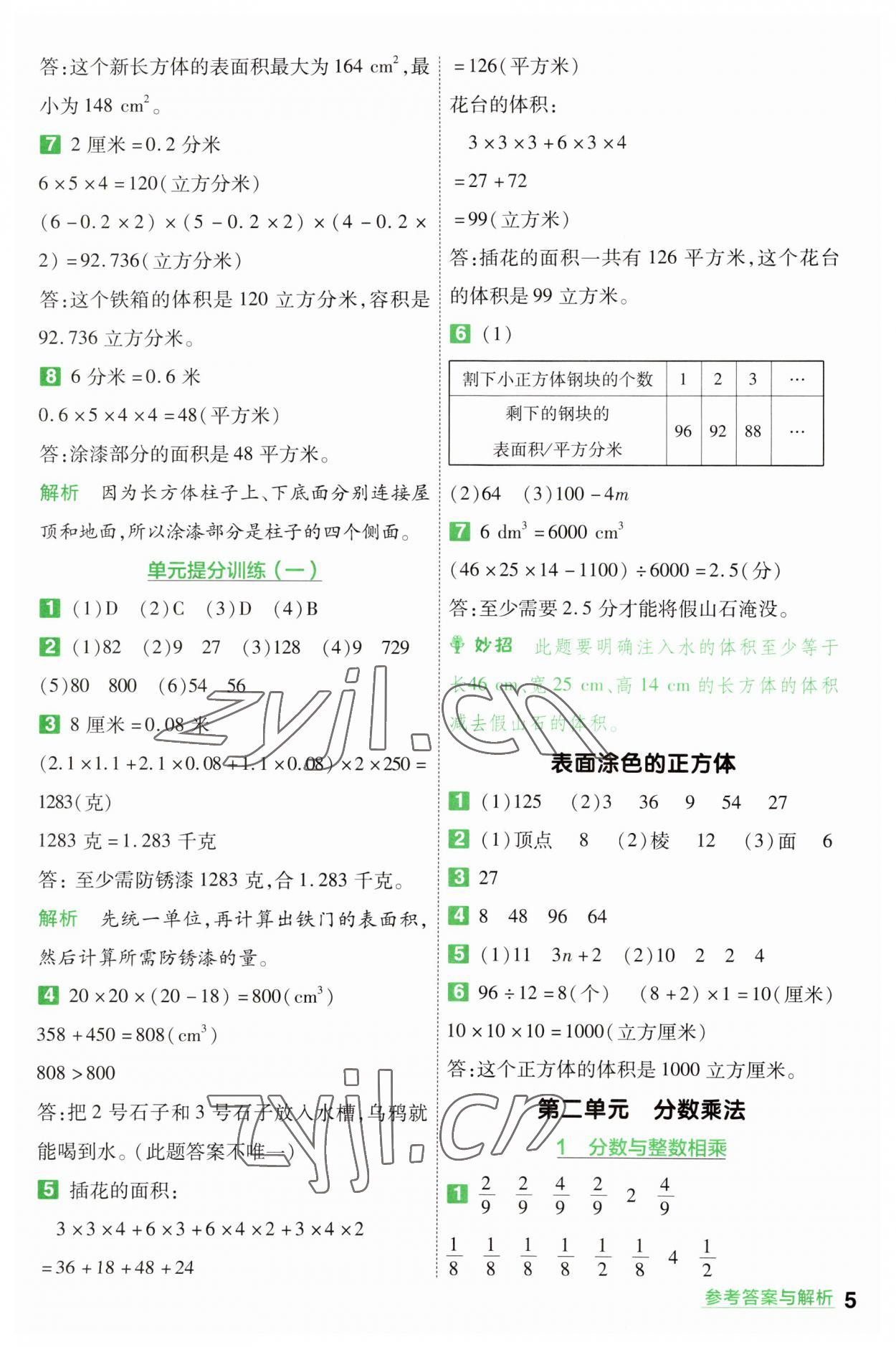 2023年一遍過六年級數學上冊蘇教版 參考答案第5頁