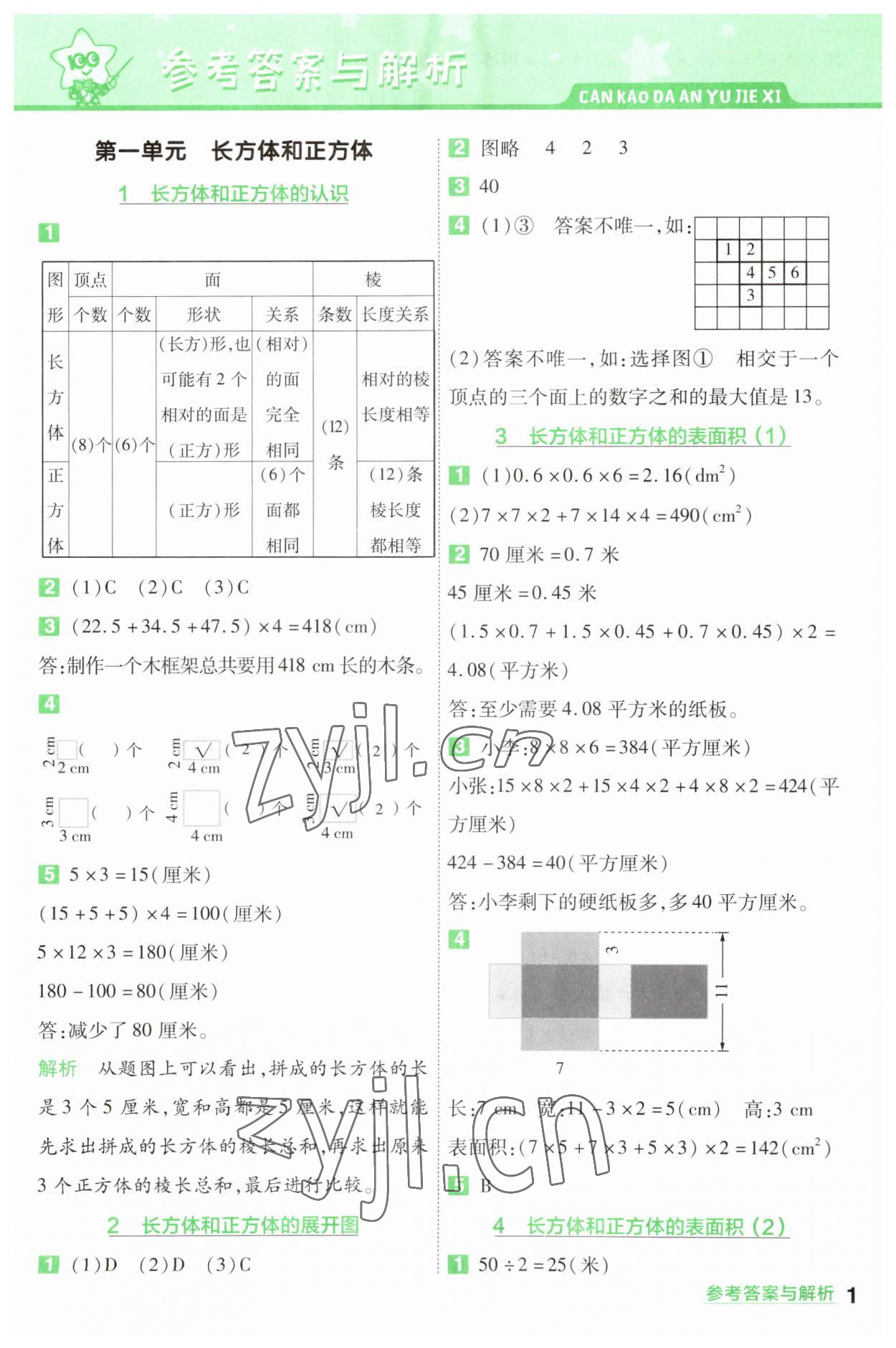 2023年一遍過(guò)六年級(jí)數(shù)學(xué)上冊(cè)蘇教版 參考答案第1頁(yè)