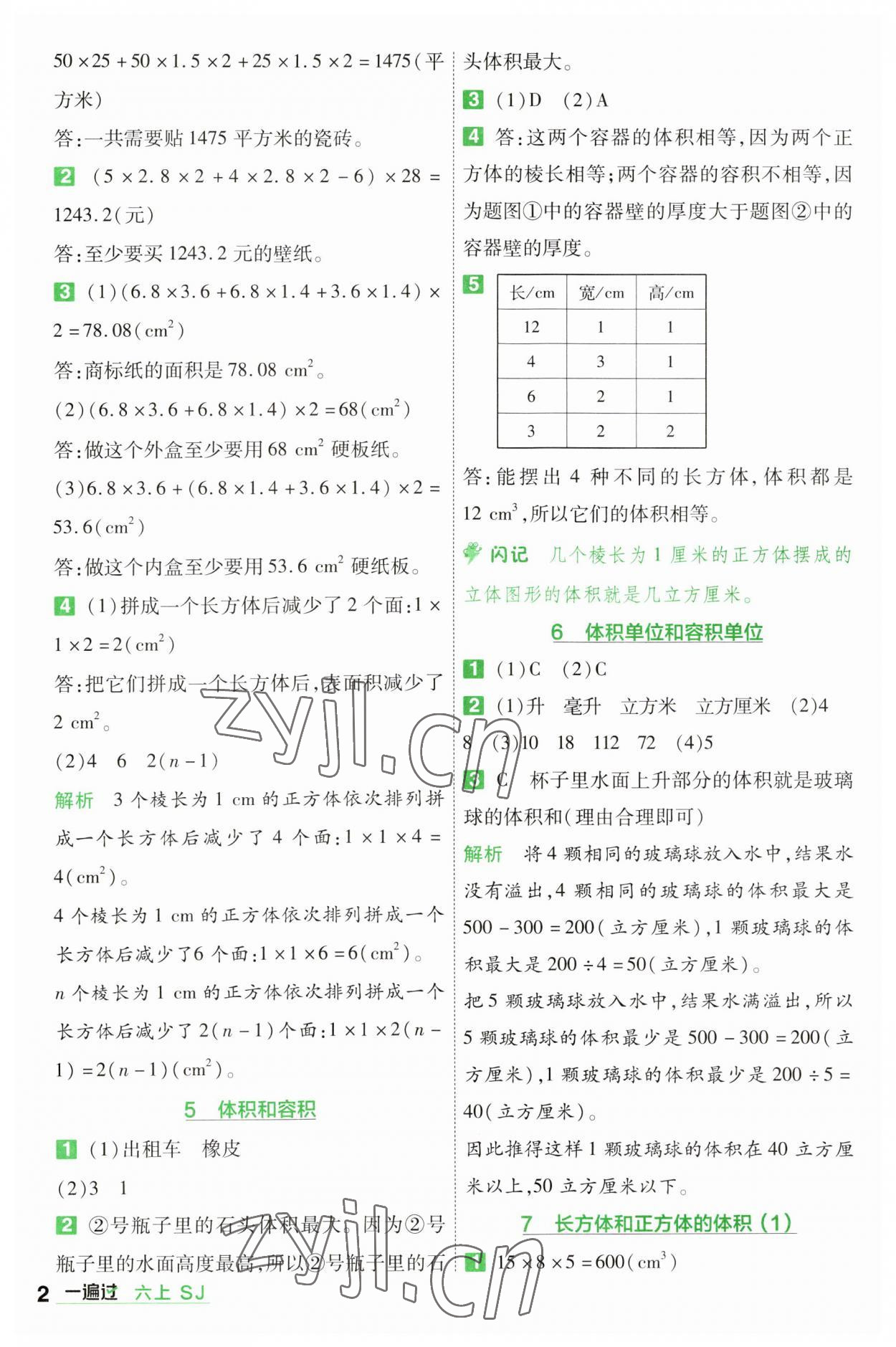 2023年一遍過六年級(jí)數(shù)學(xué)上冊(cè)蘇教版 參考答案第2頁