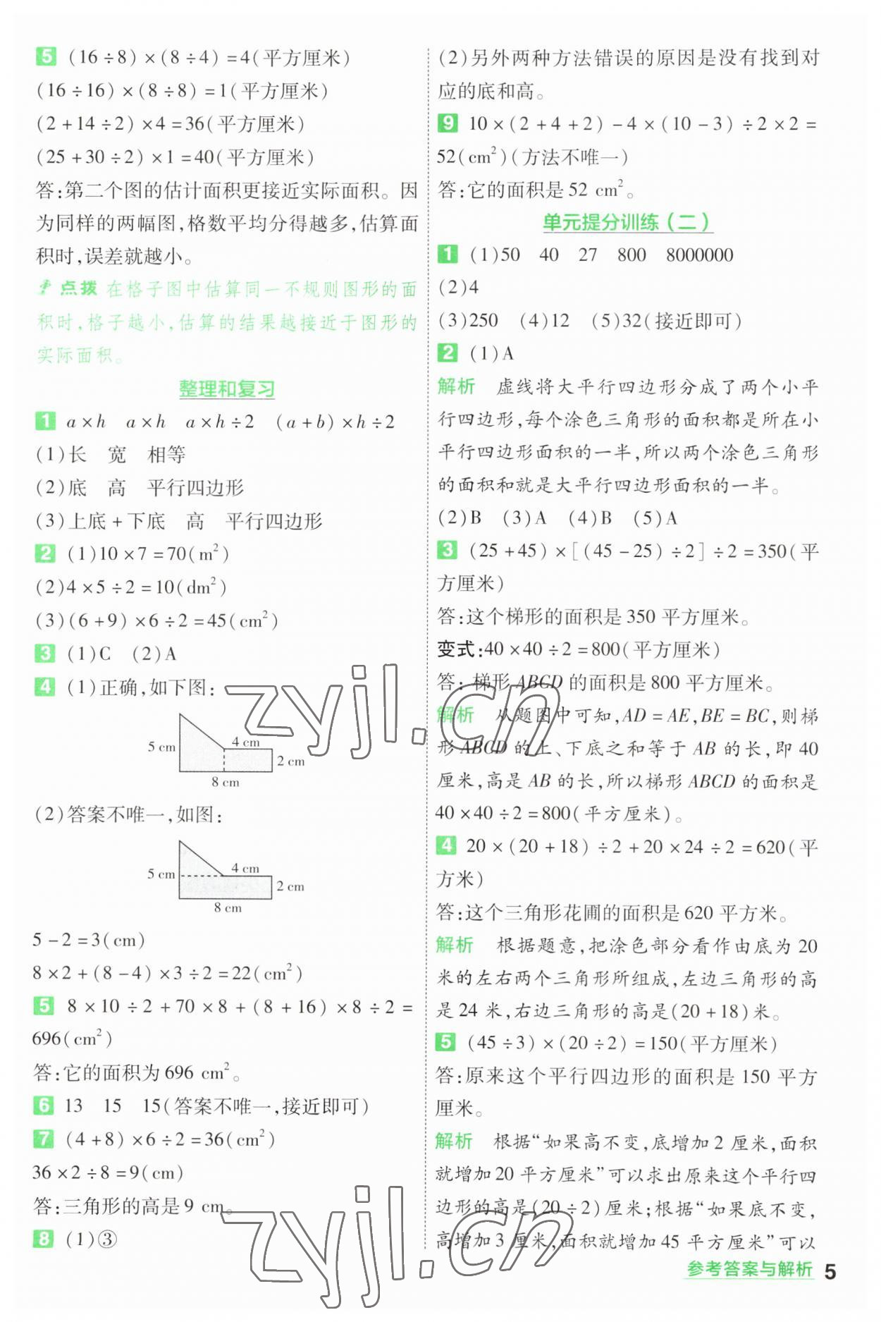 2023年一遍過五年級(jí)數(shù)學(xué)上冊(cè)蘇教版 參考答案第5頁(yè)