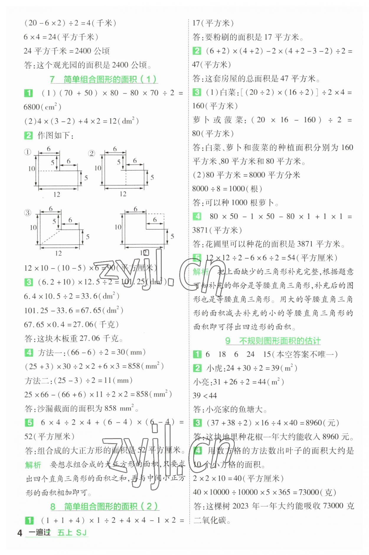 2023年一遍過五年級數(shù)學(xué)上冊蘇教版 參考答案第4頁