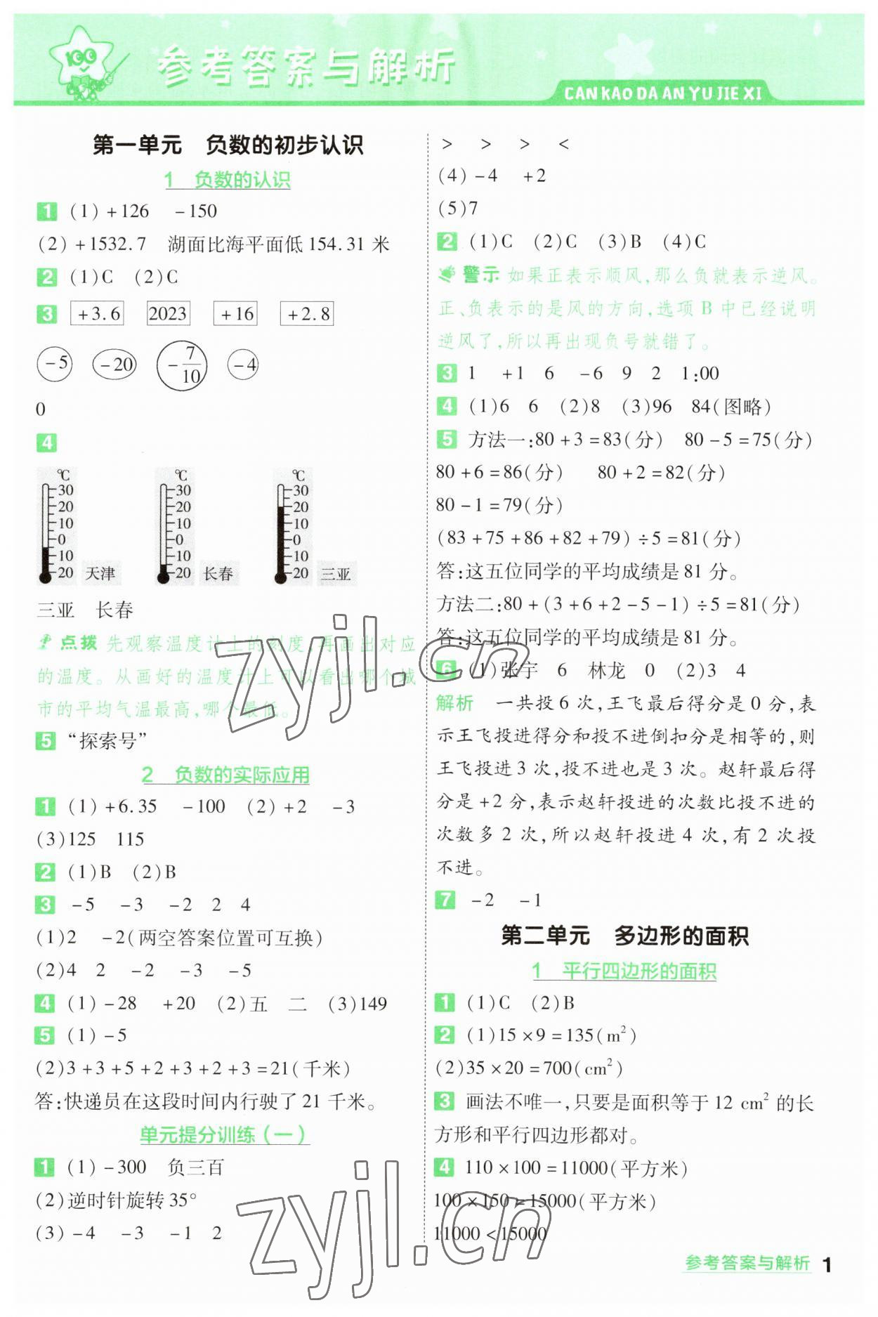 2023年一遍過五年級(jí)數(shù)學(xué)上冊(cè)蘇教版 參考答案第1頁